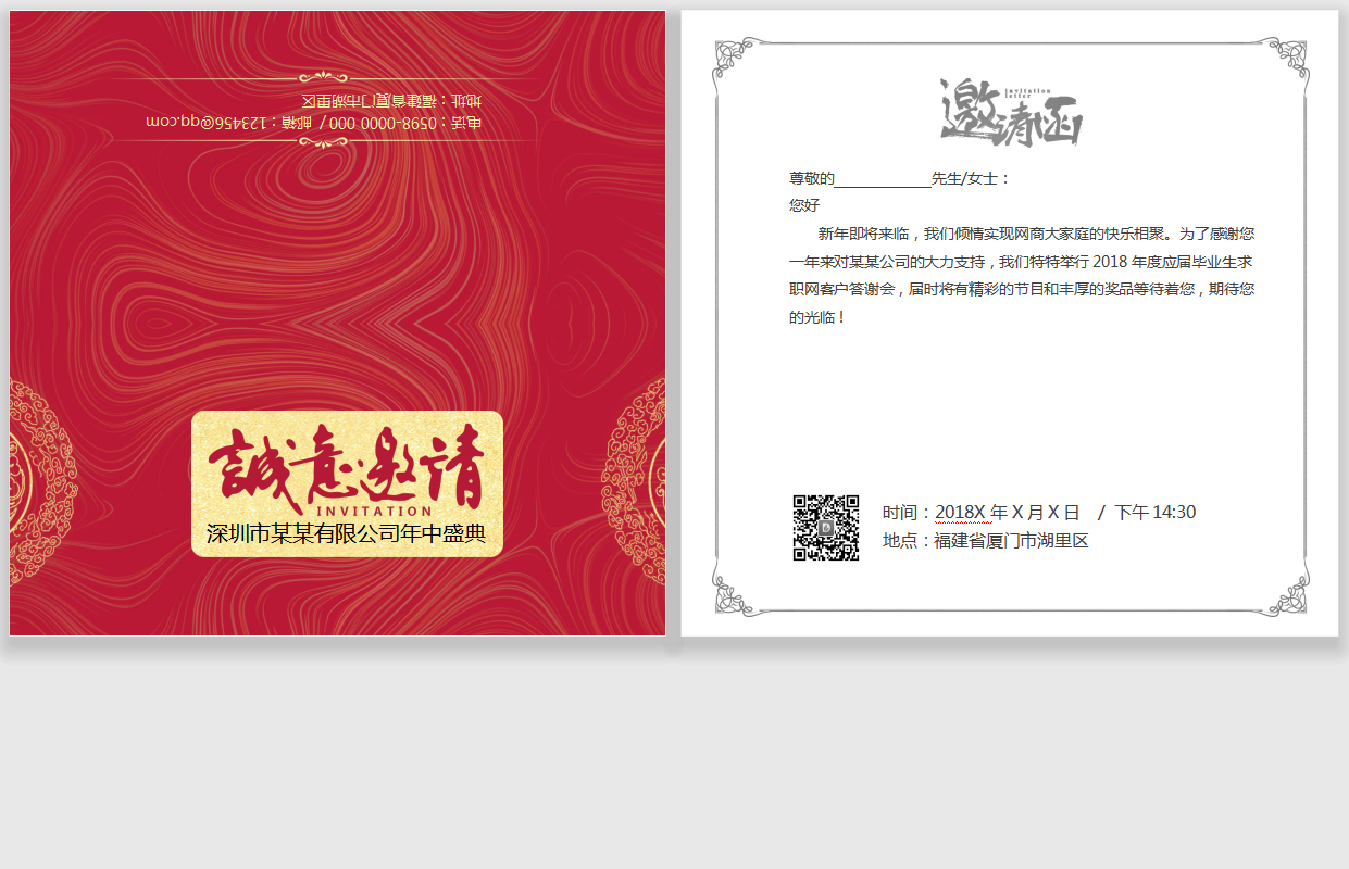 紅色雙面折頁版公司邀請函模板