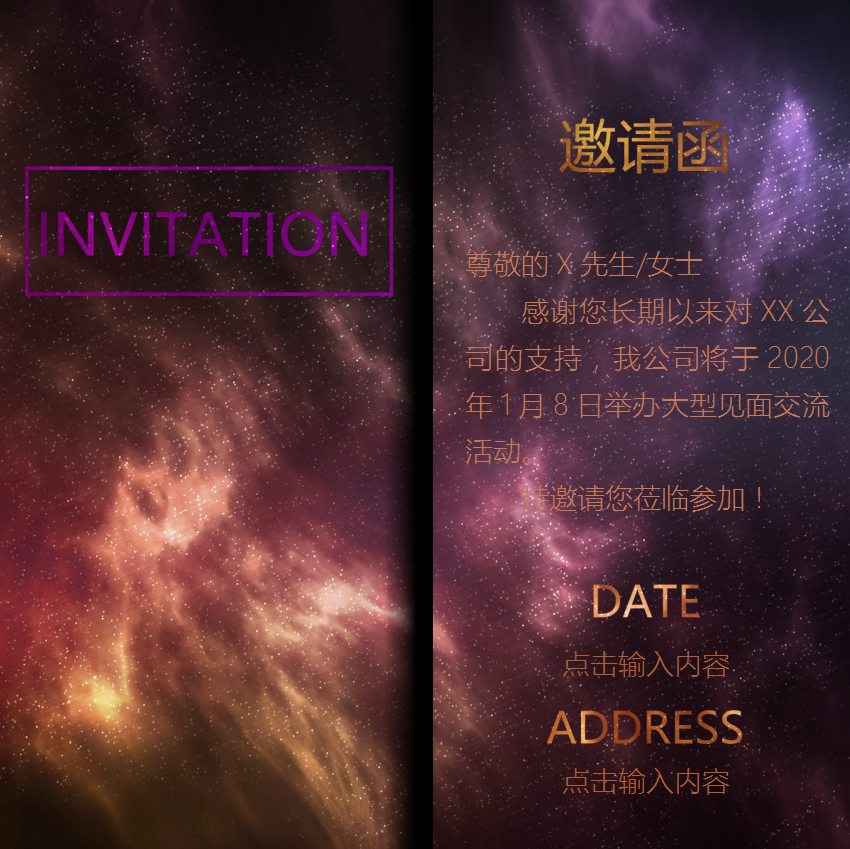 星空邀請函見面交流會請帖模板