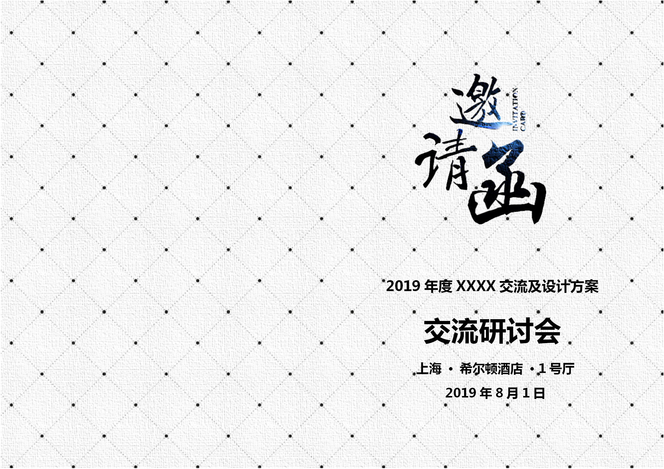 交流研討會邀請函雙面折頁請柬