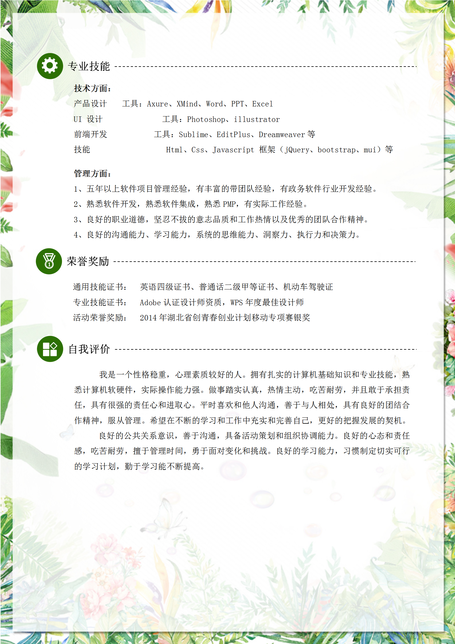 軟件項目助理求職封面簡歷套裝-2