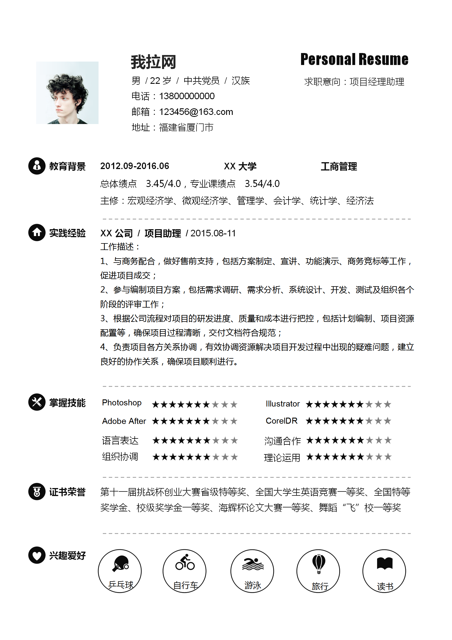 黑色商務(wù)大氣項目助理簡歷模板
