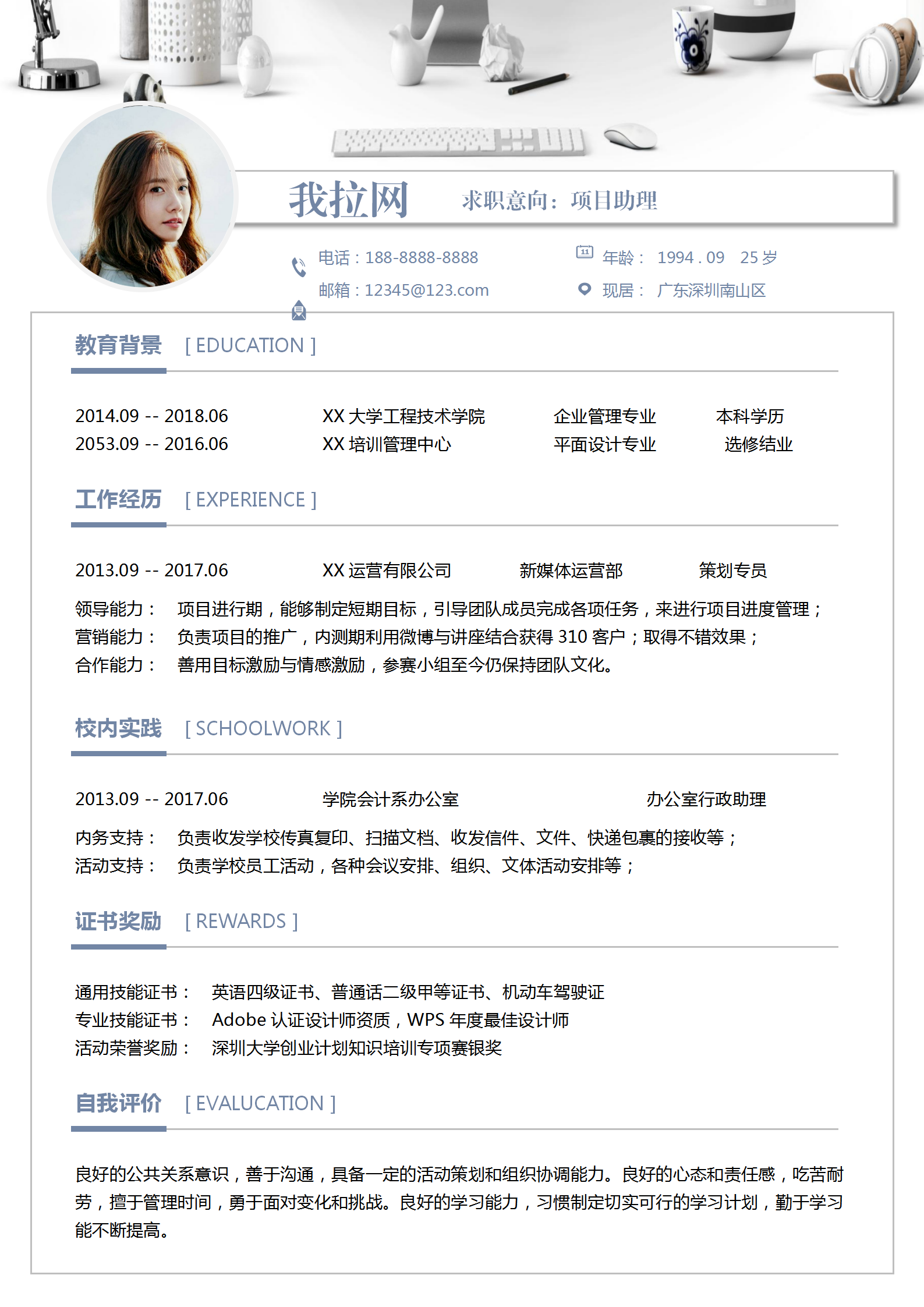 清新簡約項目助理個人求職簡歷