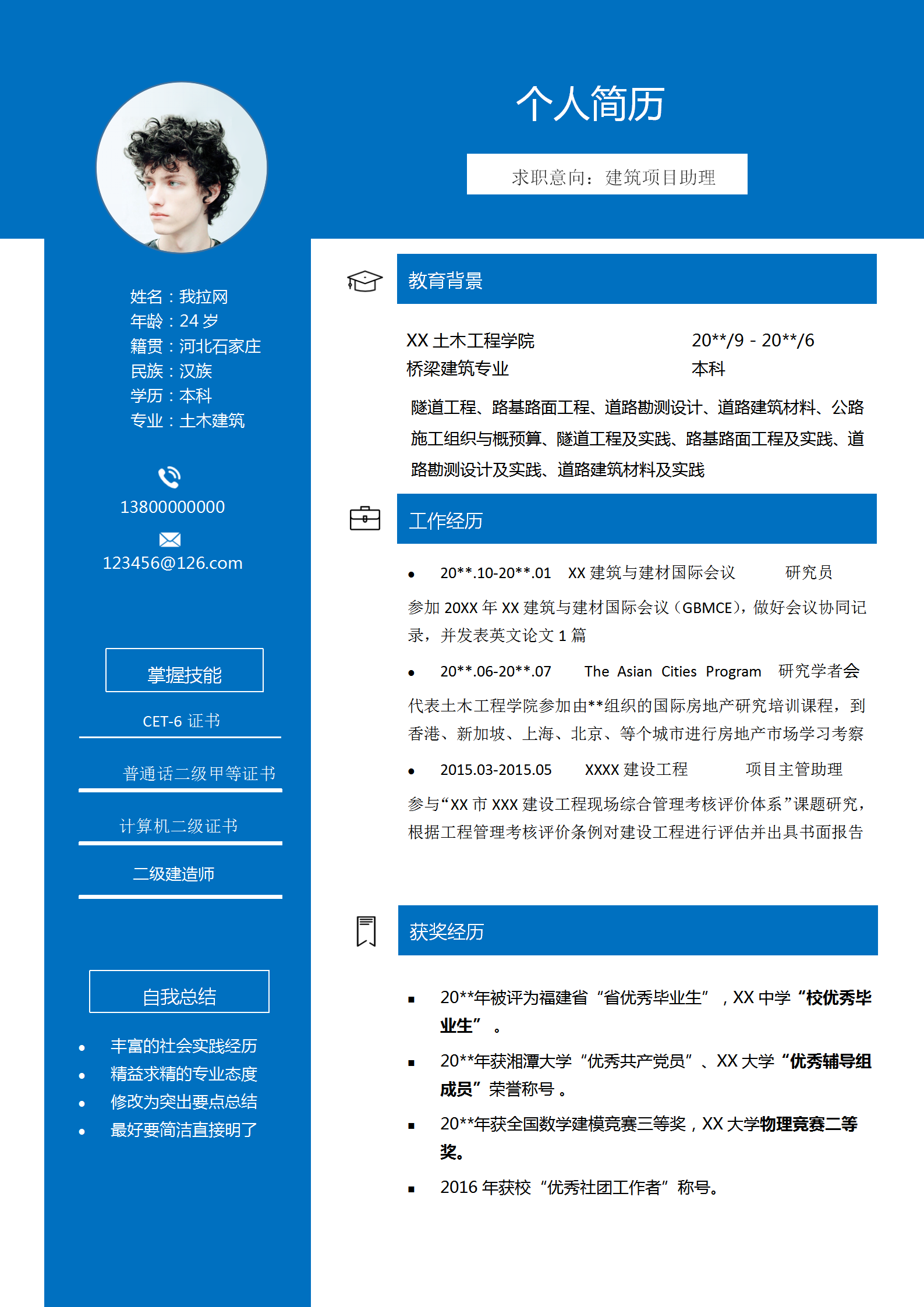 建筑項目助理自薦信簡歷套裝-1