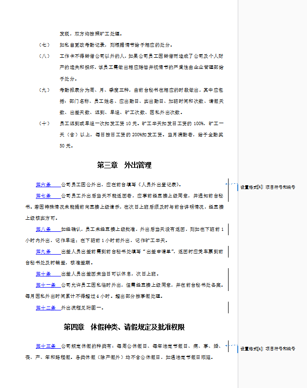 考勤、請假與休假制度word模板-1