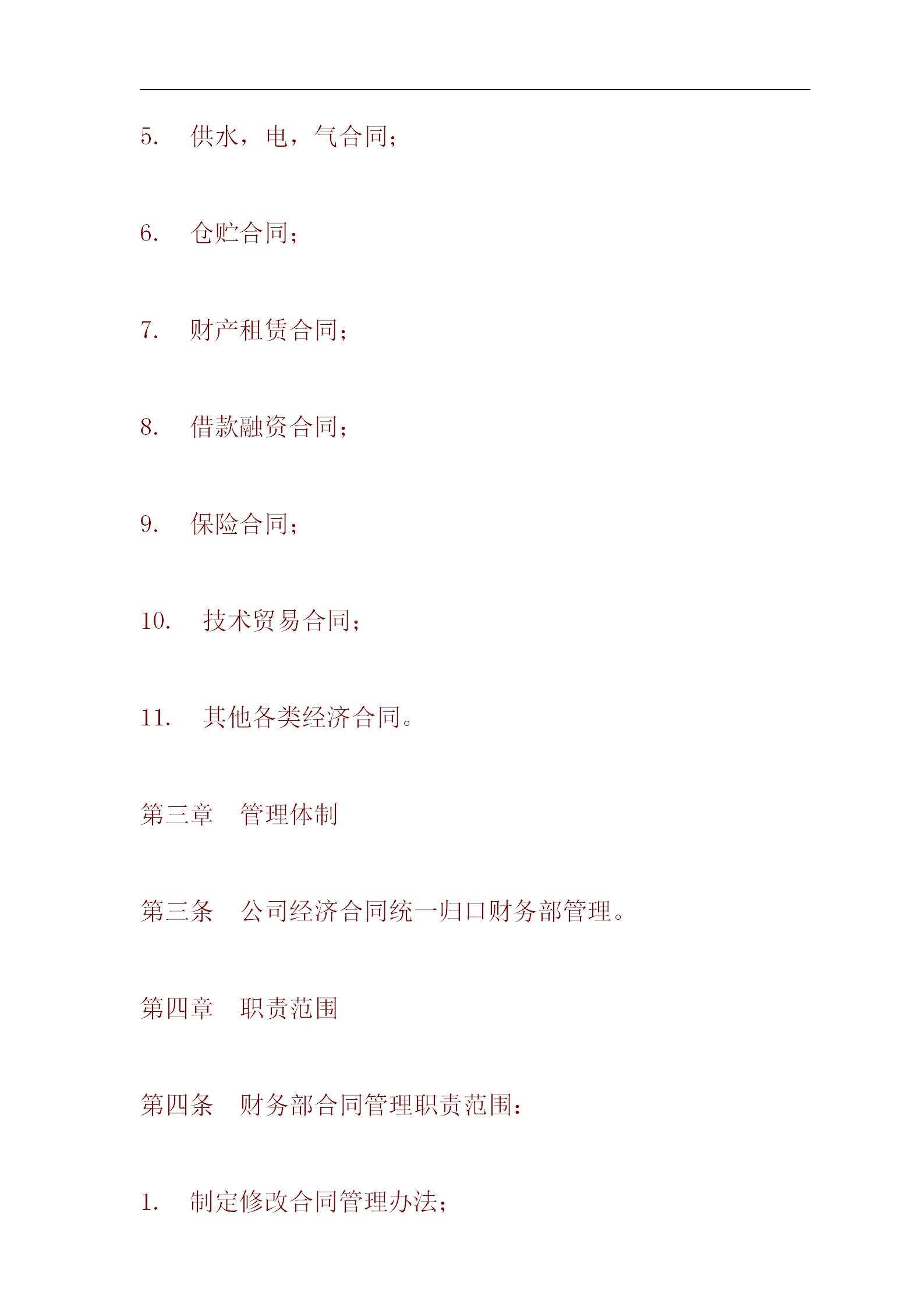 某公司經濟考勤合同管理制度word模板-1
