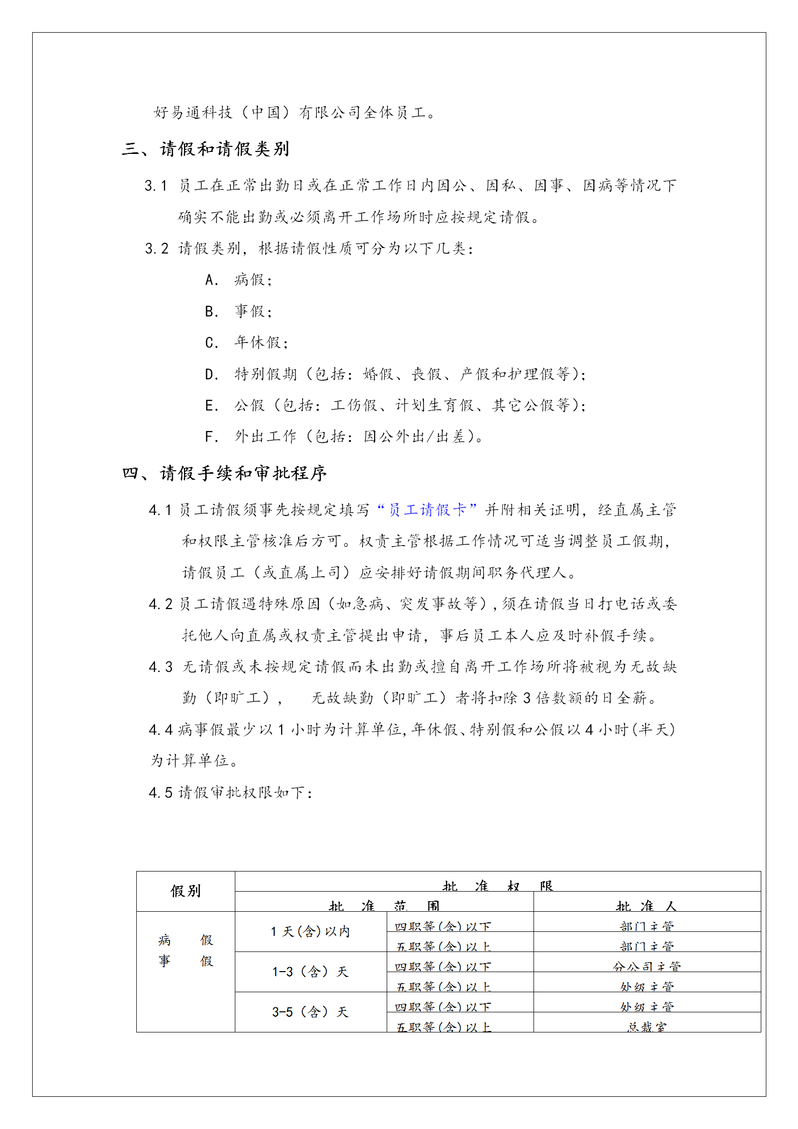 某公司請假管理制度word模板-1