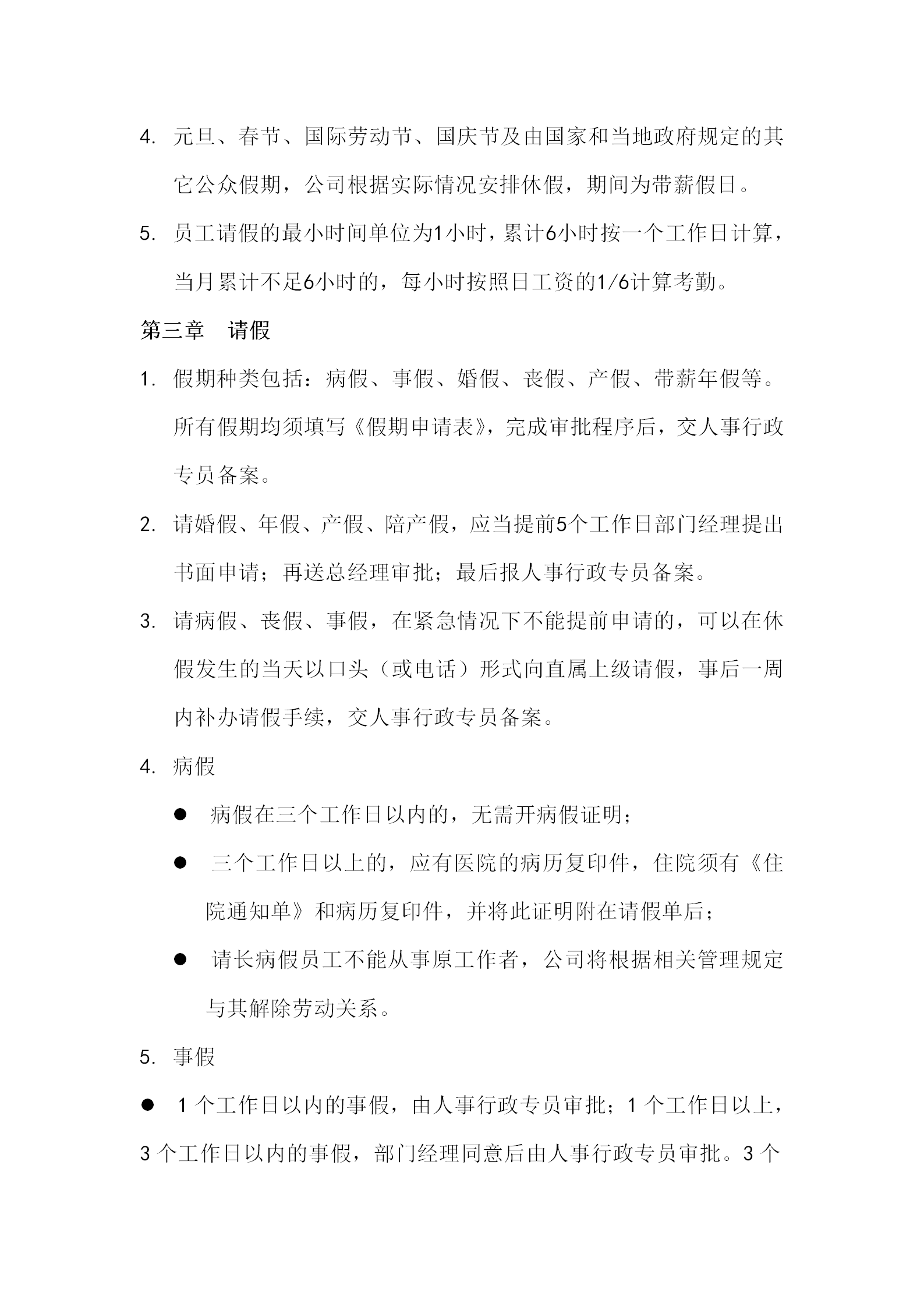 考勤管理制度規定word模板-1