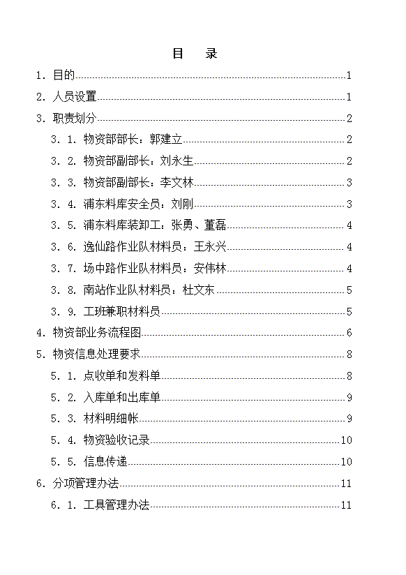 中鐵電氣化局集團物資管理辦法word模板
