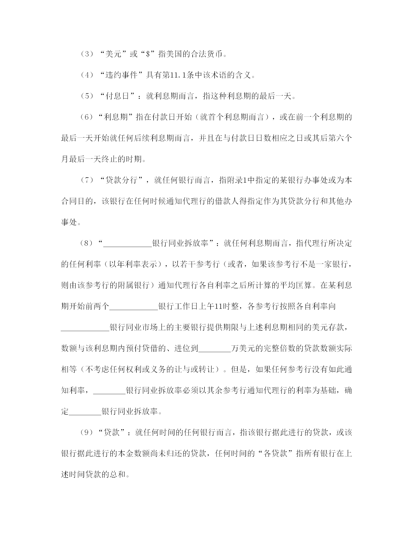 國際借款合同書完整版范文-1