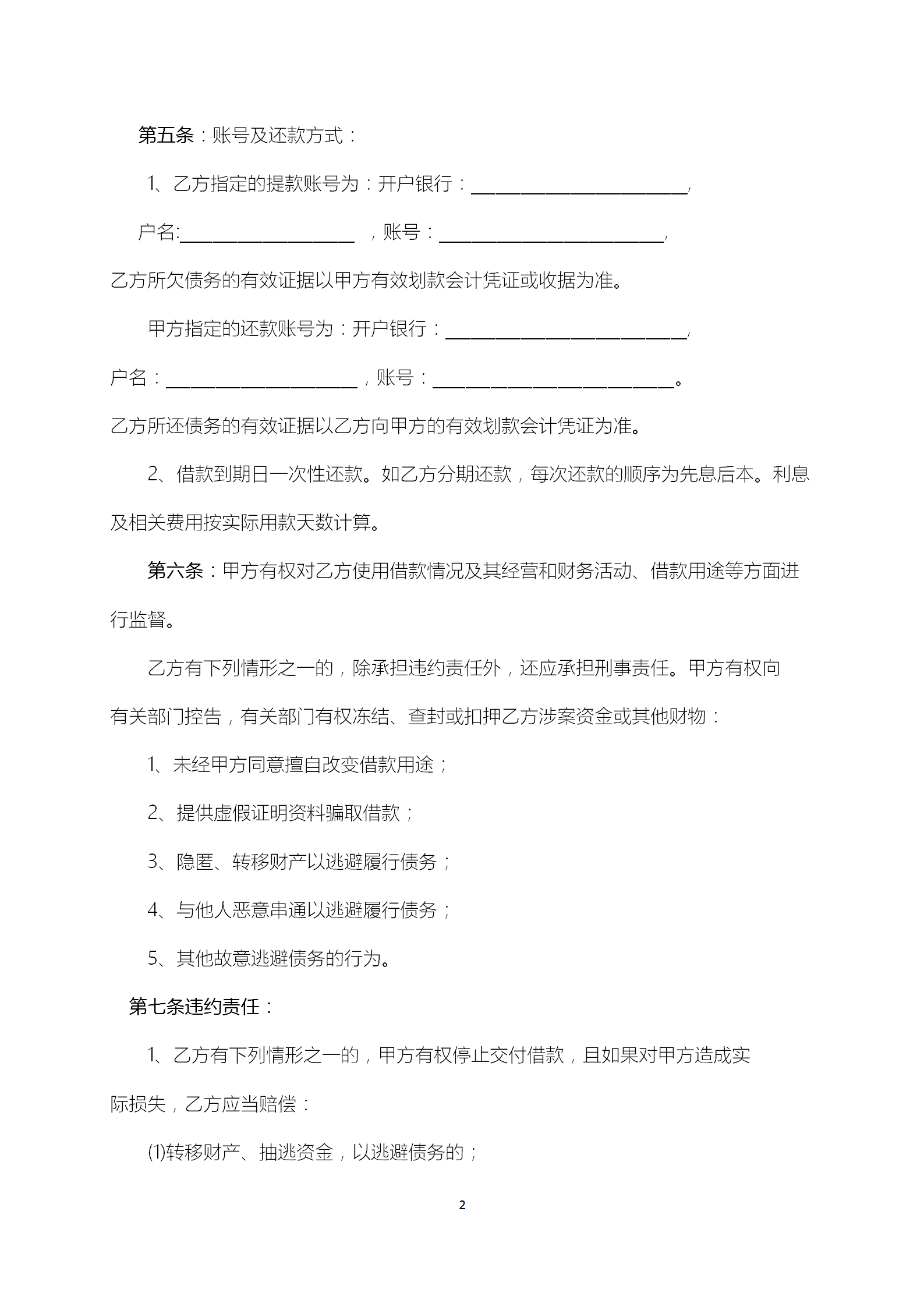 借款通用合同協議書范文模板-1