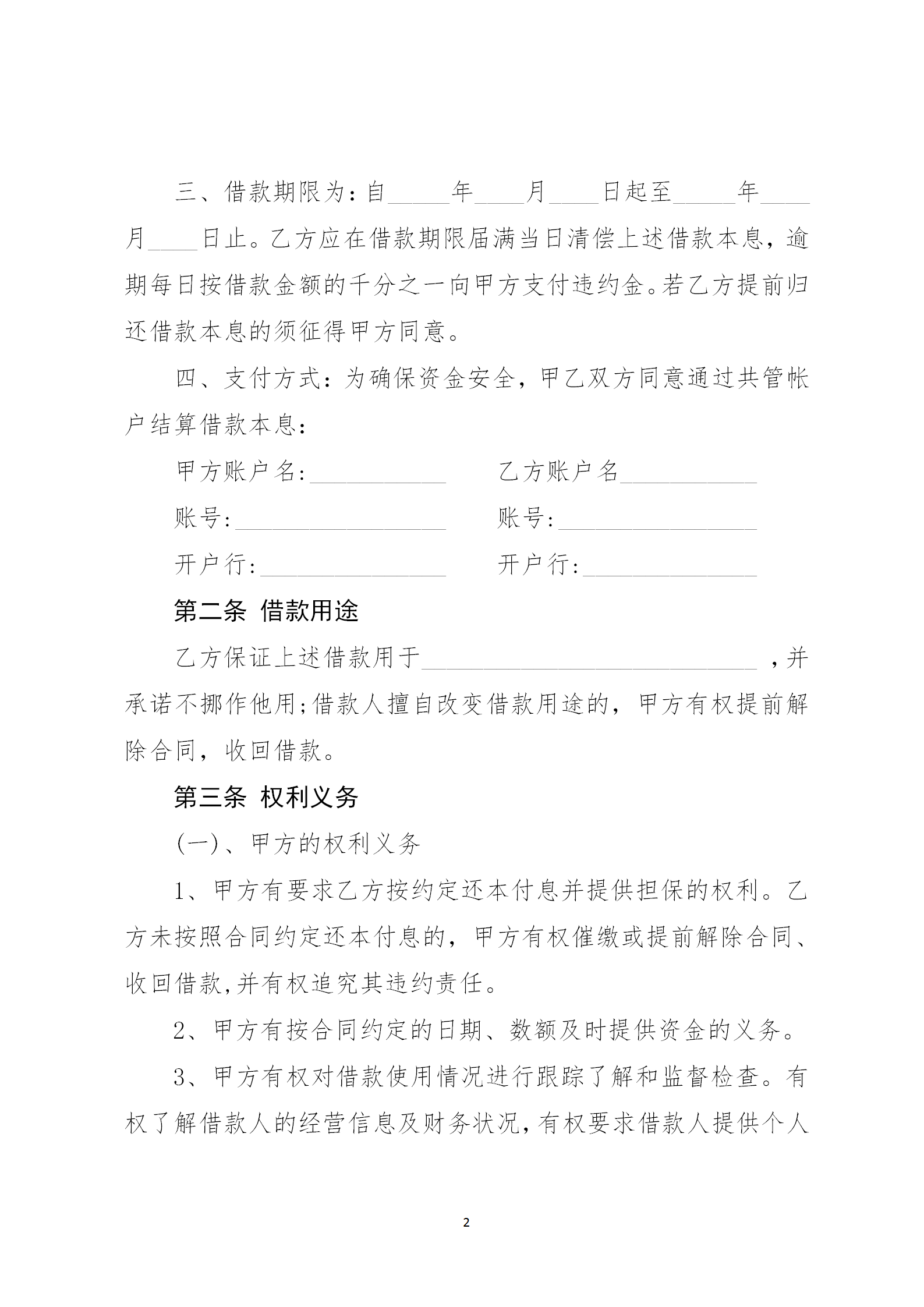 企業(yè)融資借款合同word模板-1