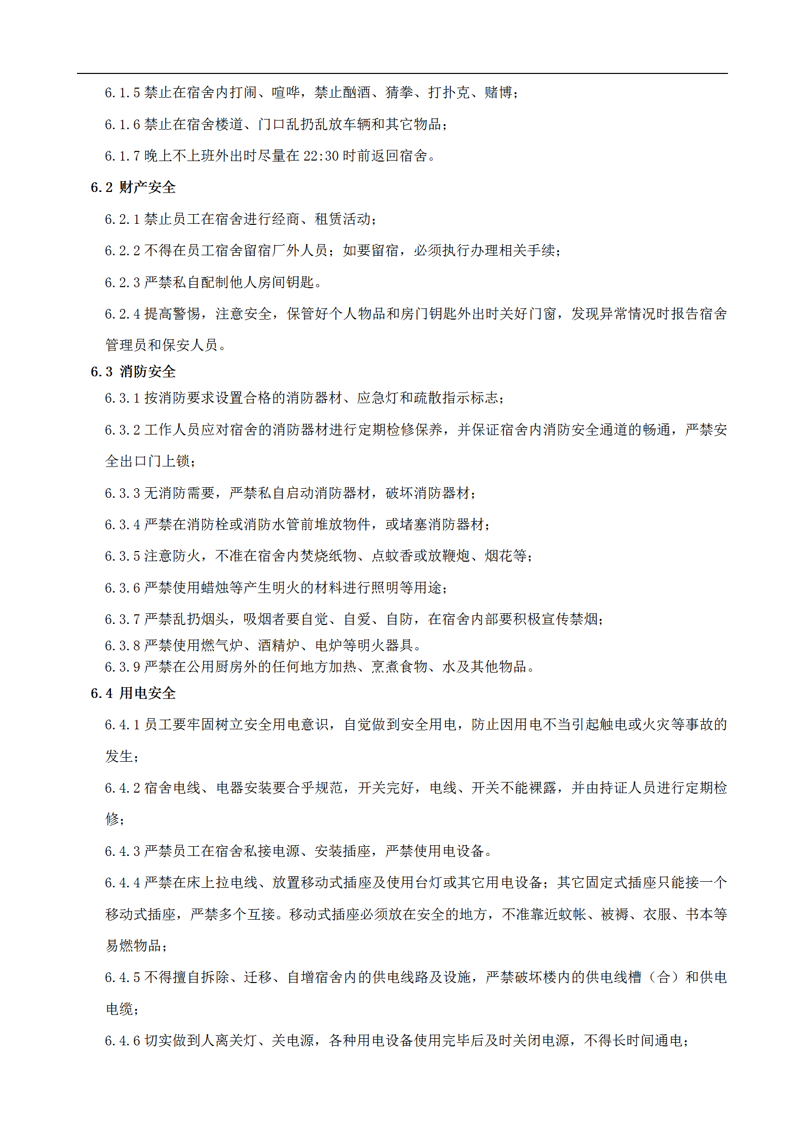 宿舍安全工作指導手冊word模板-1