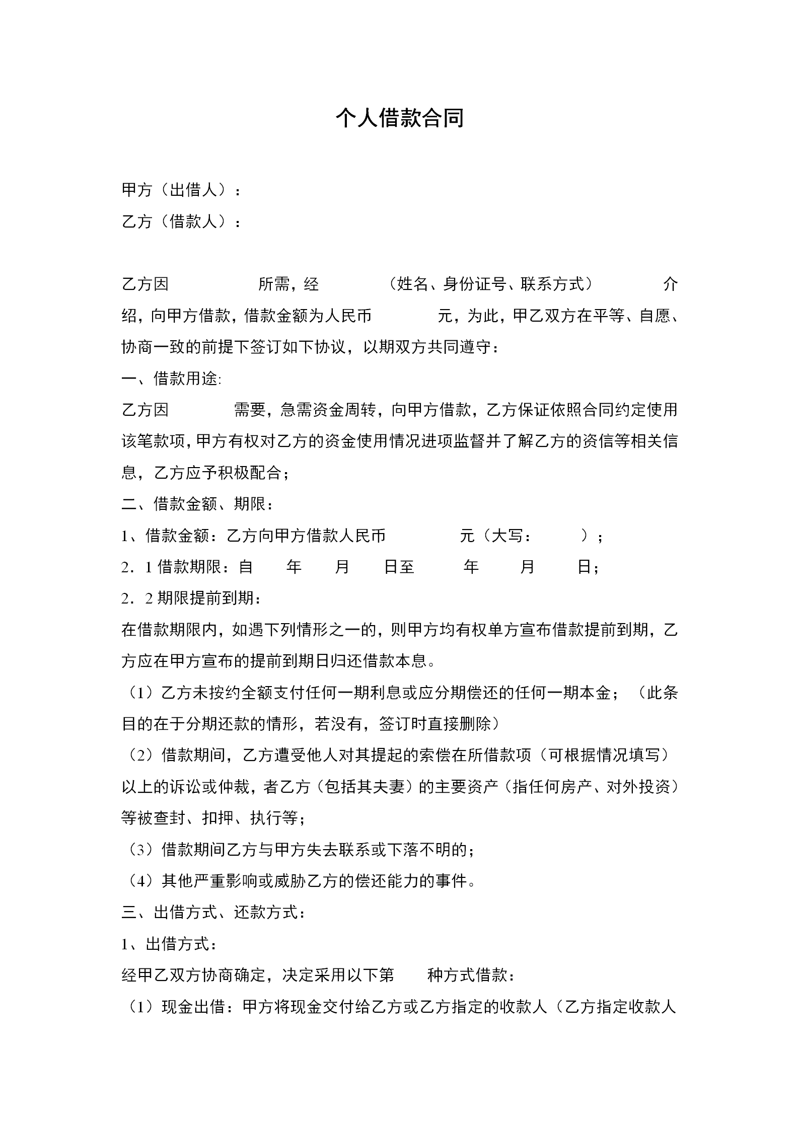 個(gè)人借款合同書封面范文模板-1