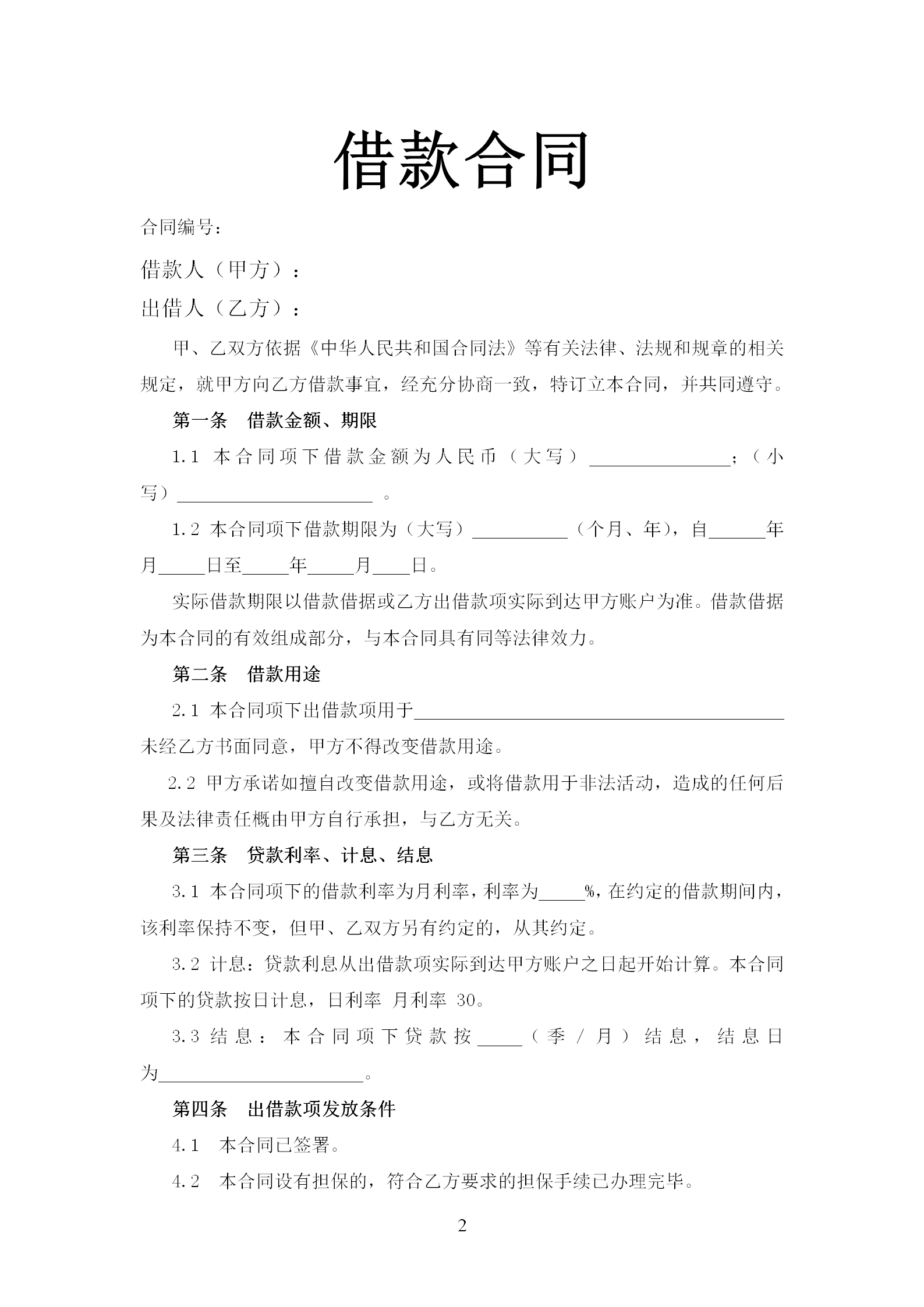 借款合同協議書套裝帶封面模板-1