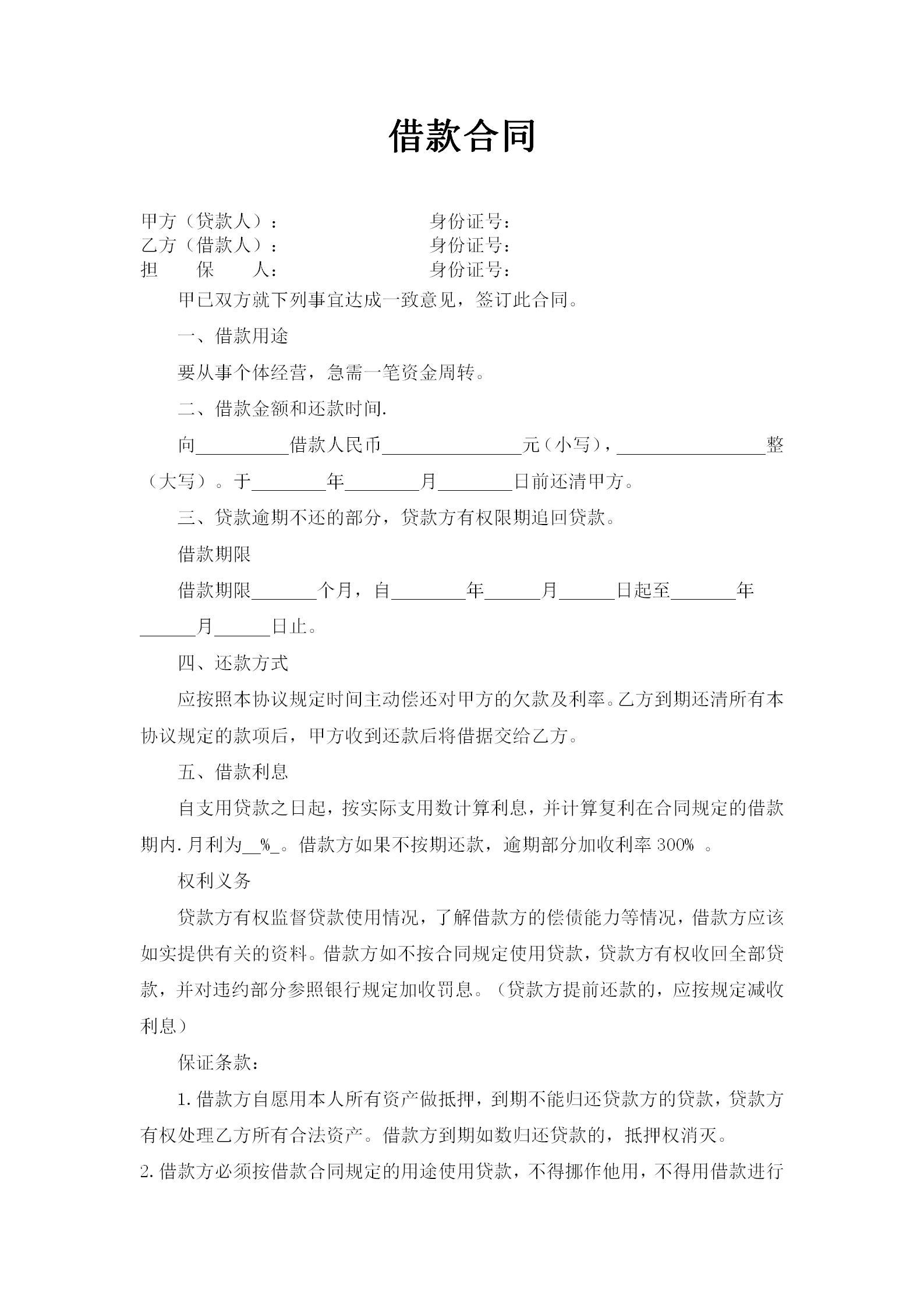 借款合同借款協議書word模板-1