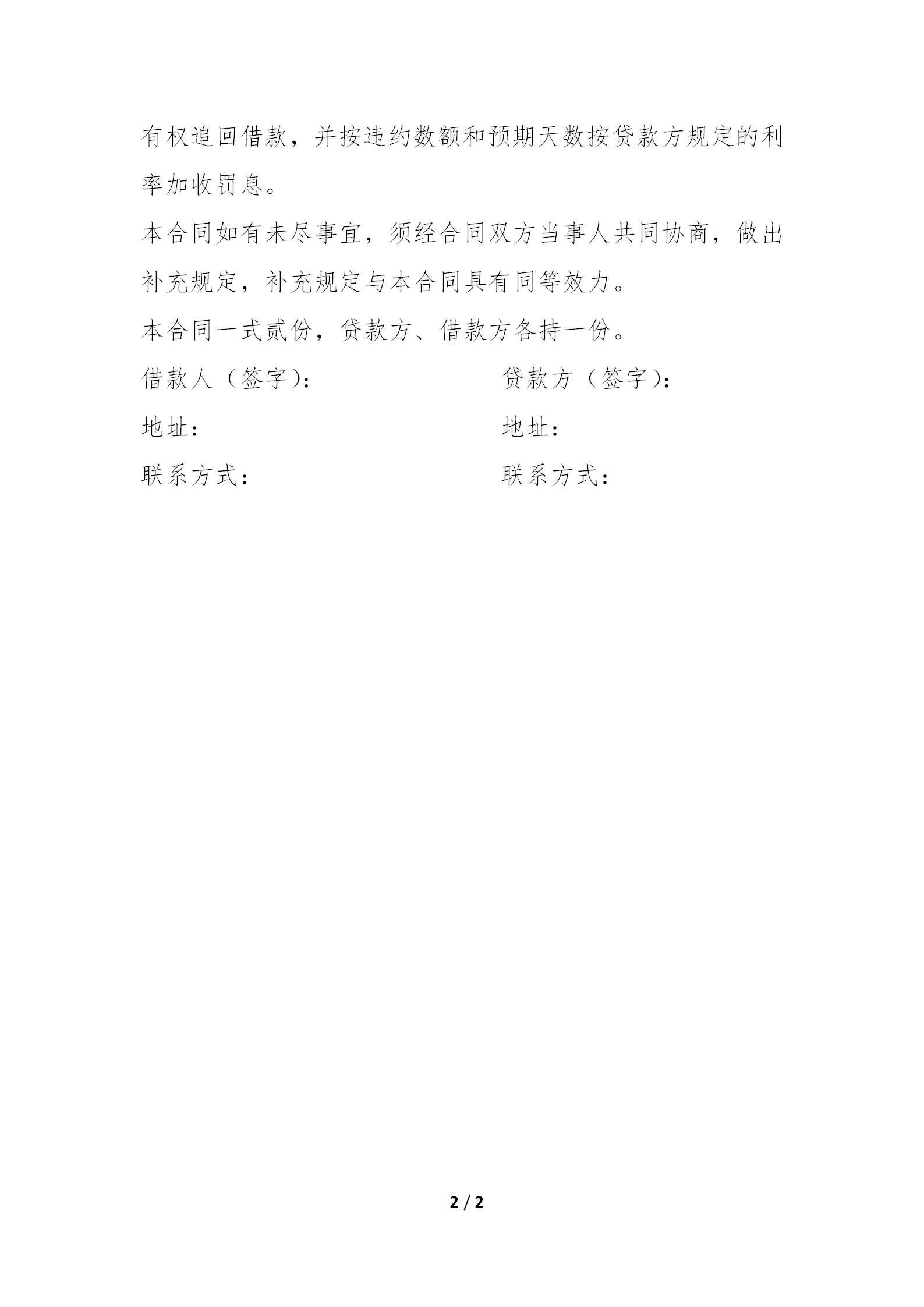 貸款通用借款合同范文word模板-1