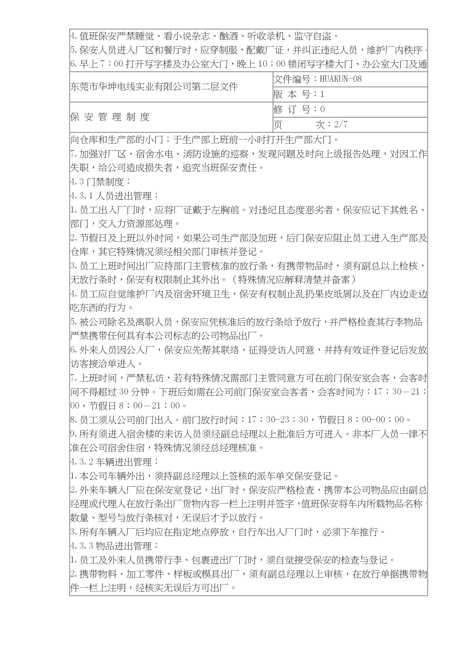 某電線實業有限公司保安管理制度word模板-1