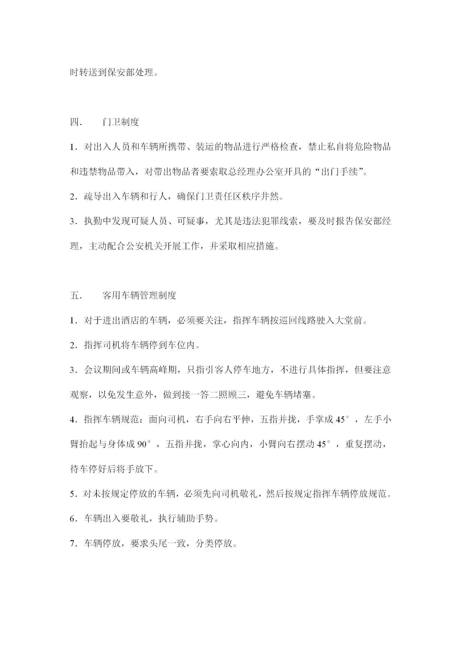 保安部運轉(zhuǎn)管理制度word模板-1