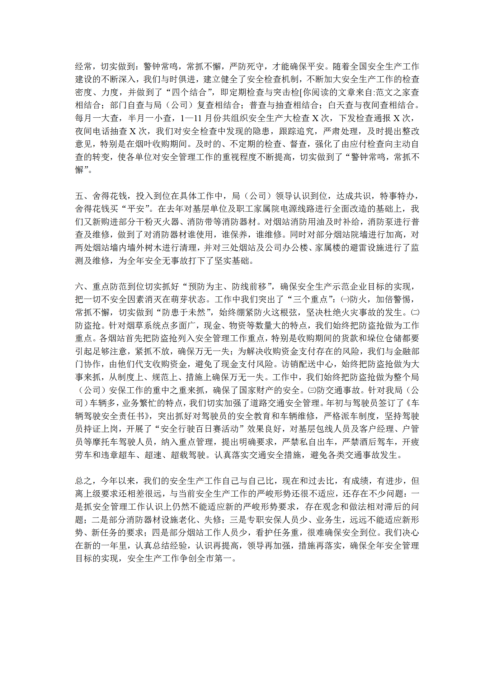 2008年保安個人年終工作總結word模板-1