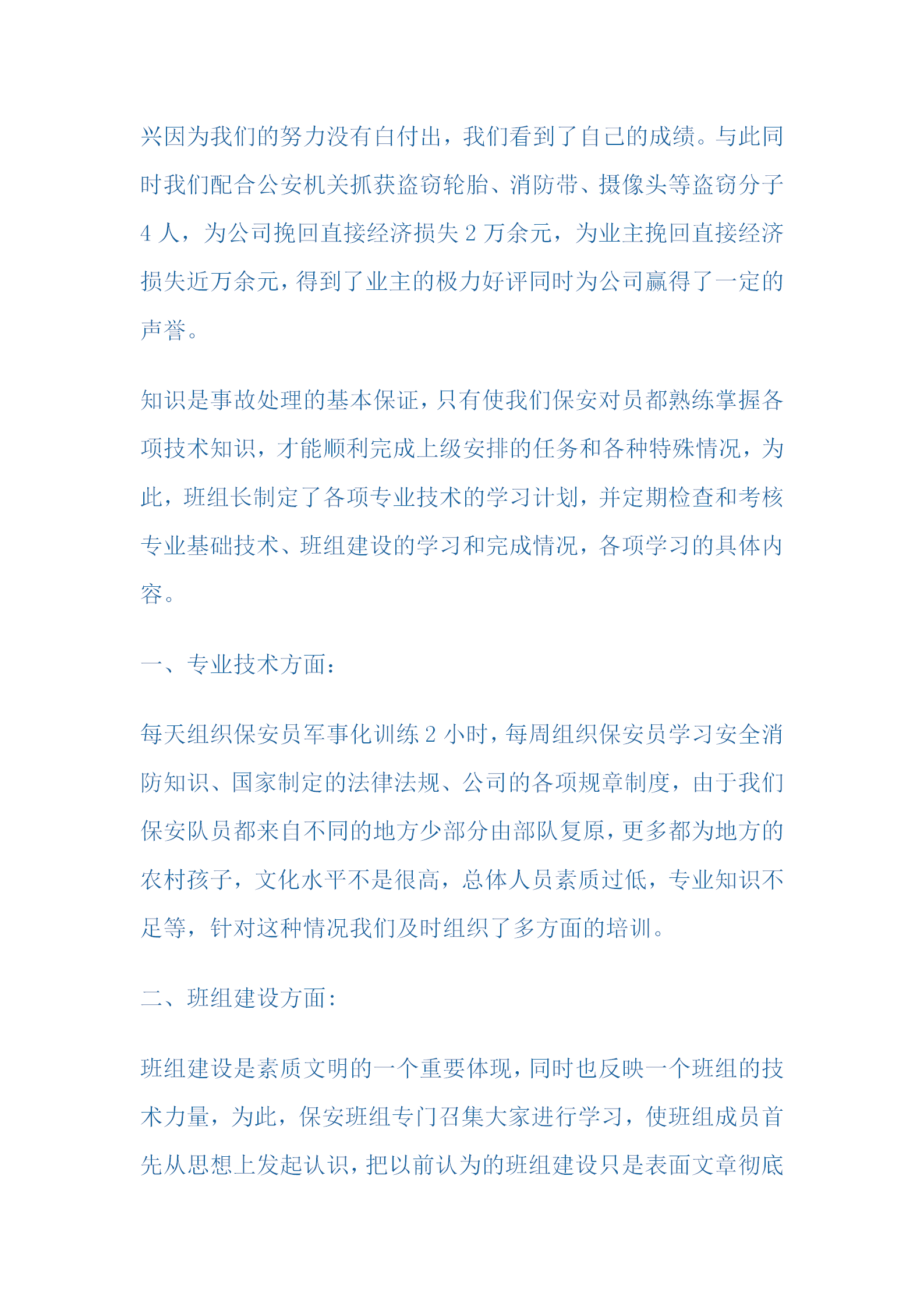 09年小區(qū)保安隊安保工作總結(jié)word模板-1