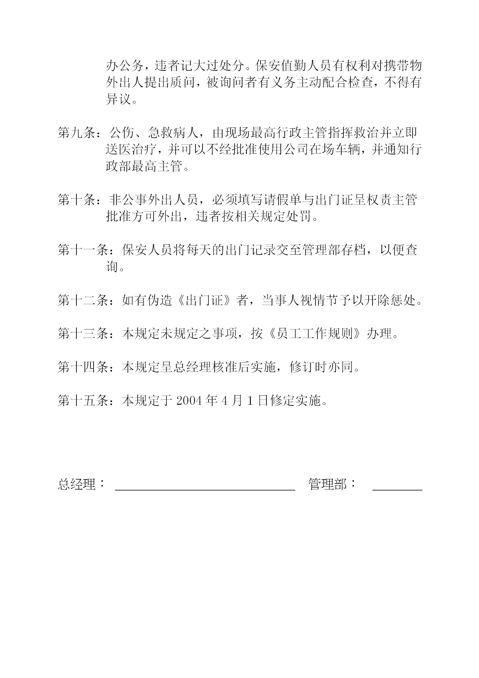 某公司員工門進管理word模板-1