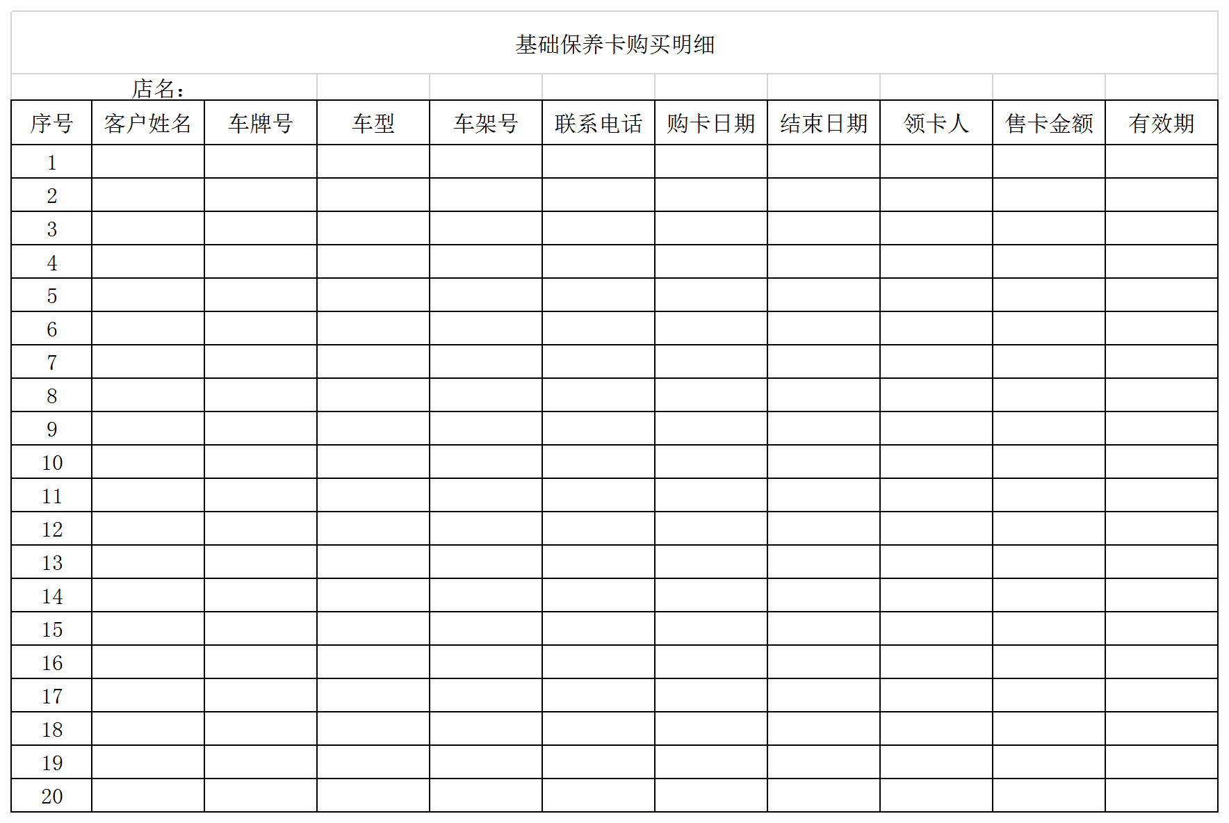養(yǎng)護(hù)統(tǒng)計表Excel模板-1