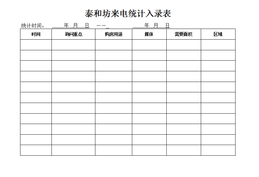 一周來電統計入錄表Excel模板