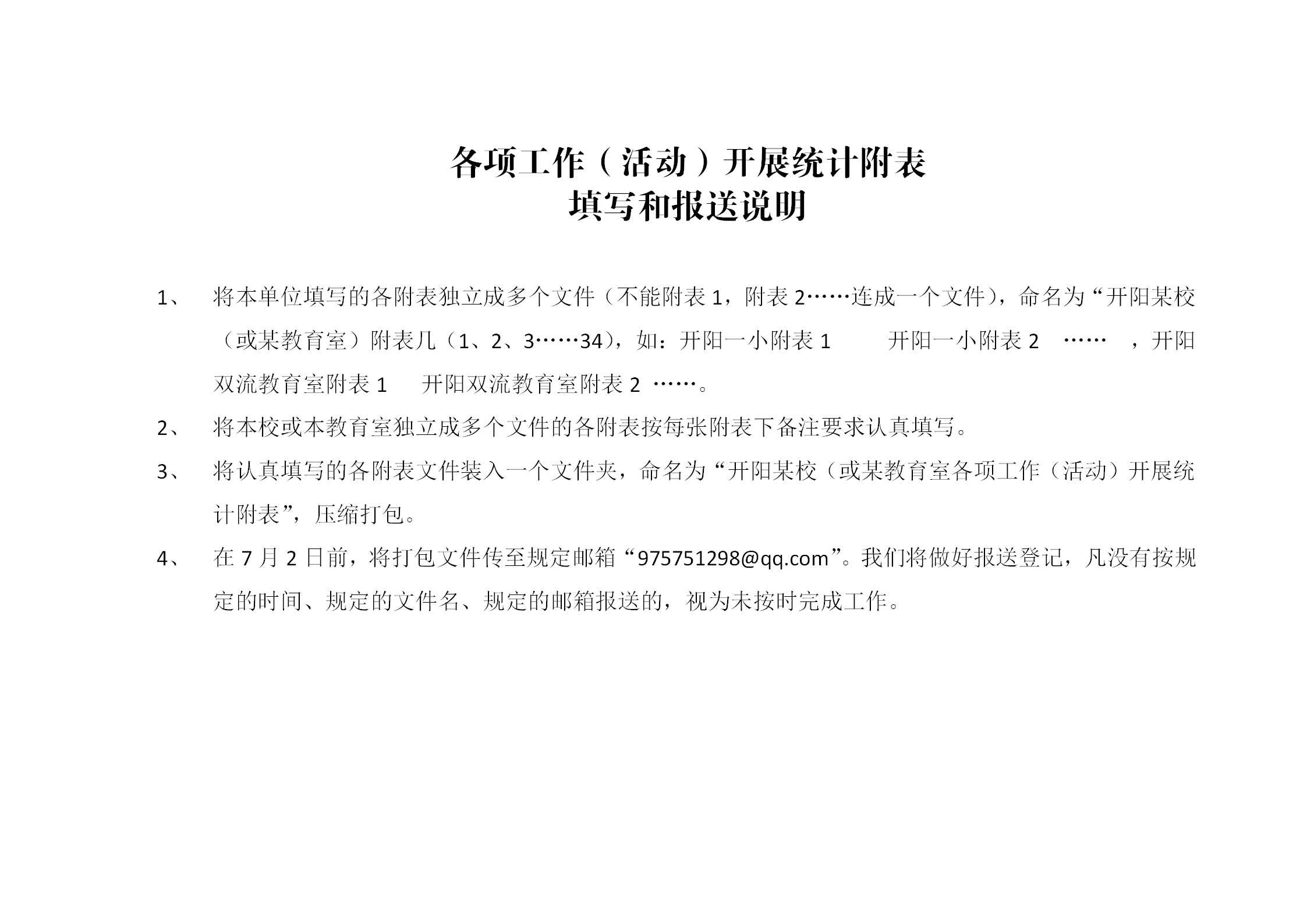 各項工作活動開展統計附表word模板