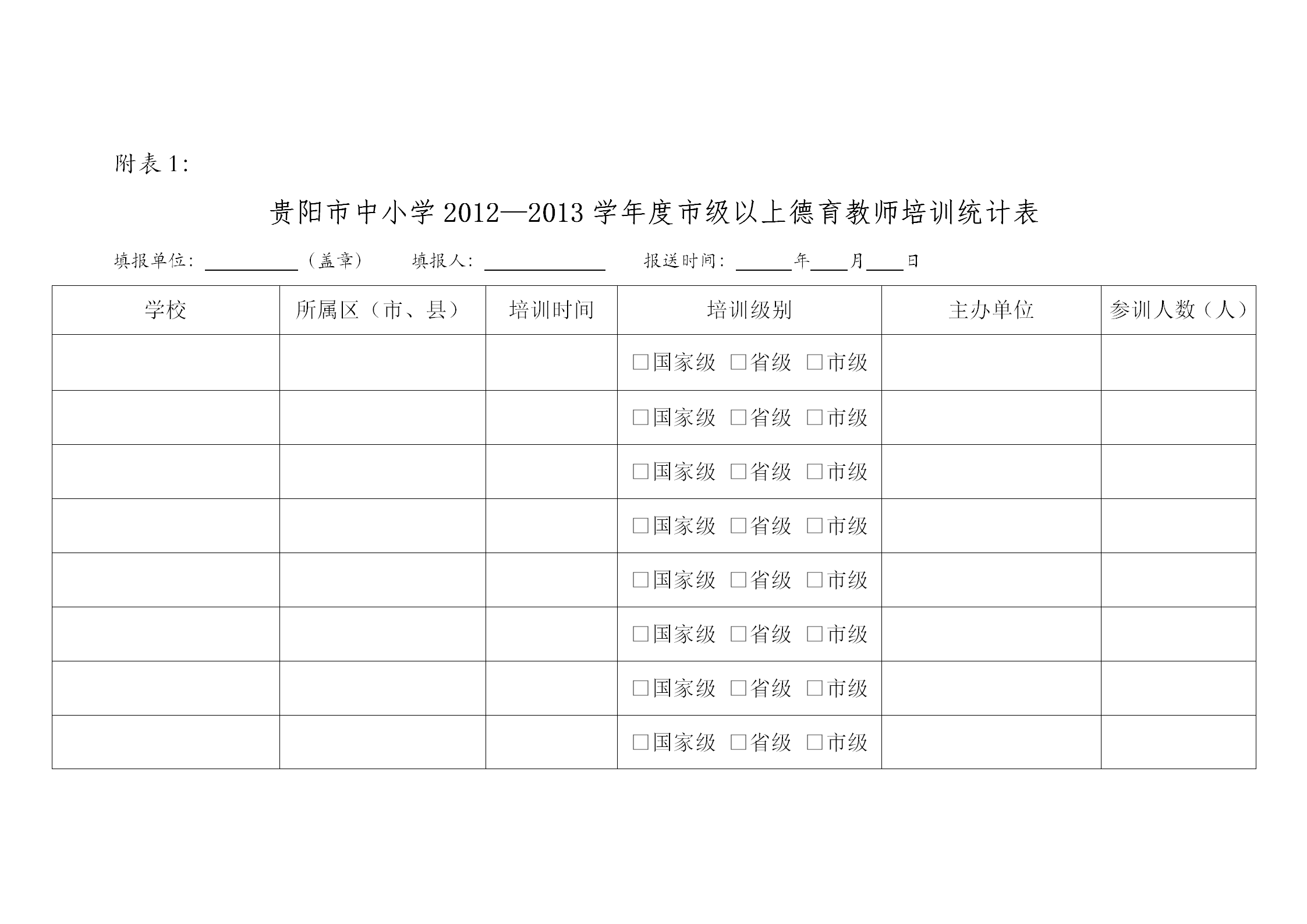 各項工作活動開展統計附表word模板-1