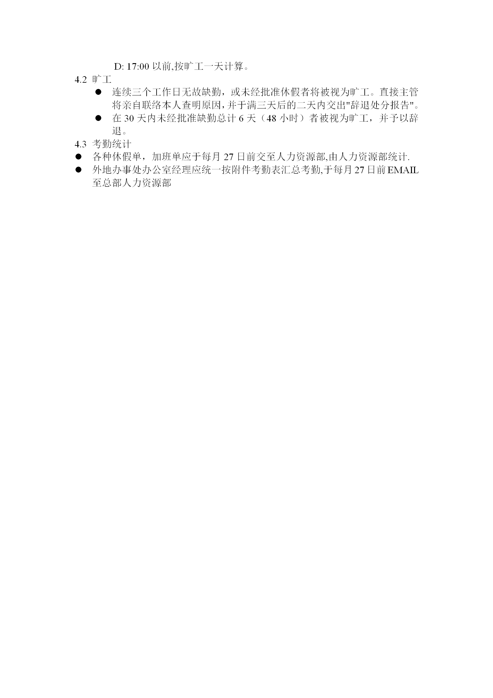 現代企業考勤制度管理方案word模板-1