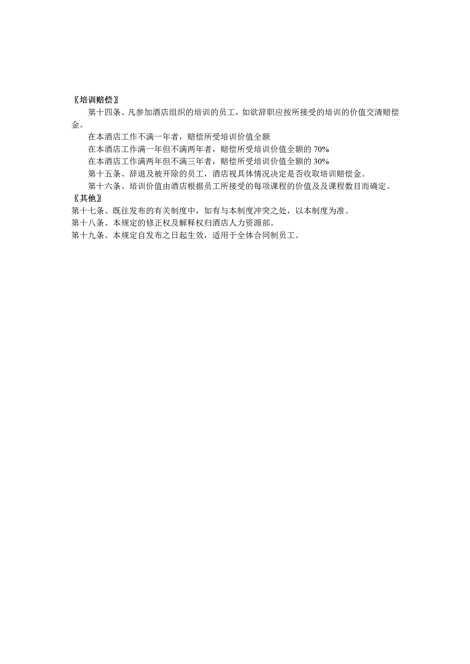 勞動合同管理制度word模板-1