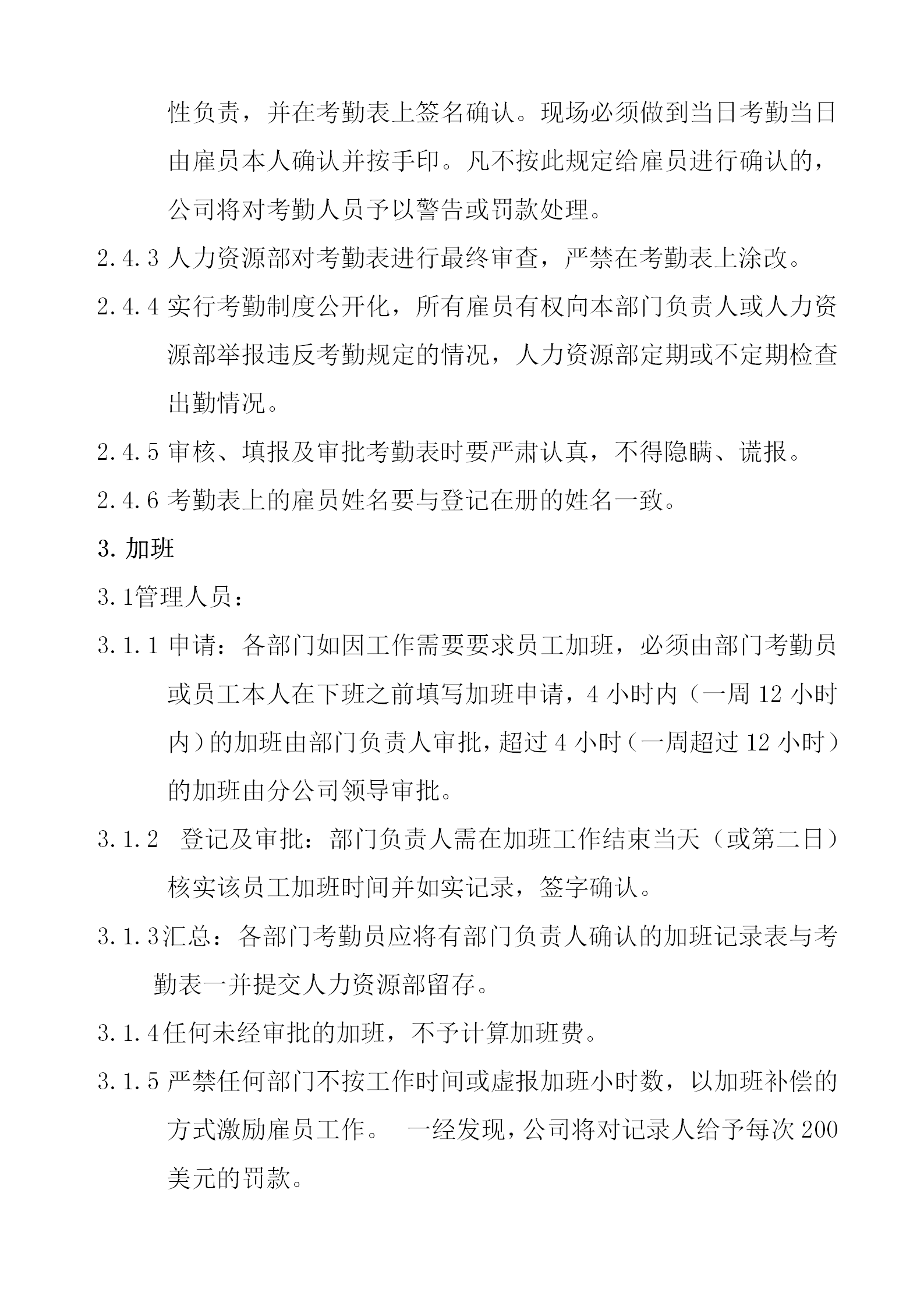 外籍員工考勤休假管理暫行辦法word模板-1