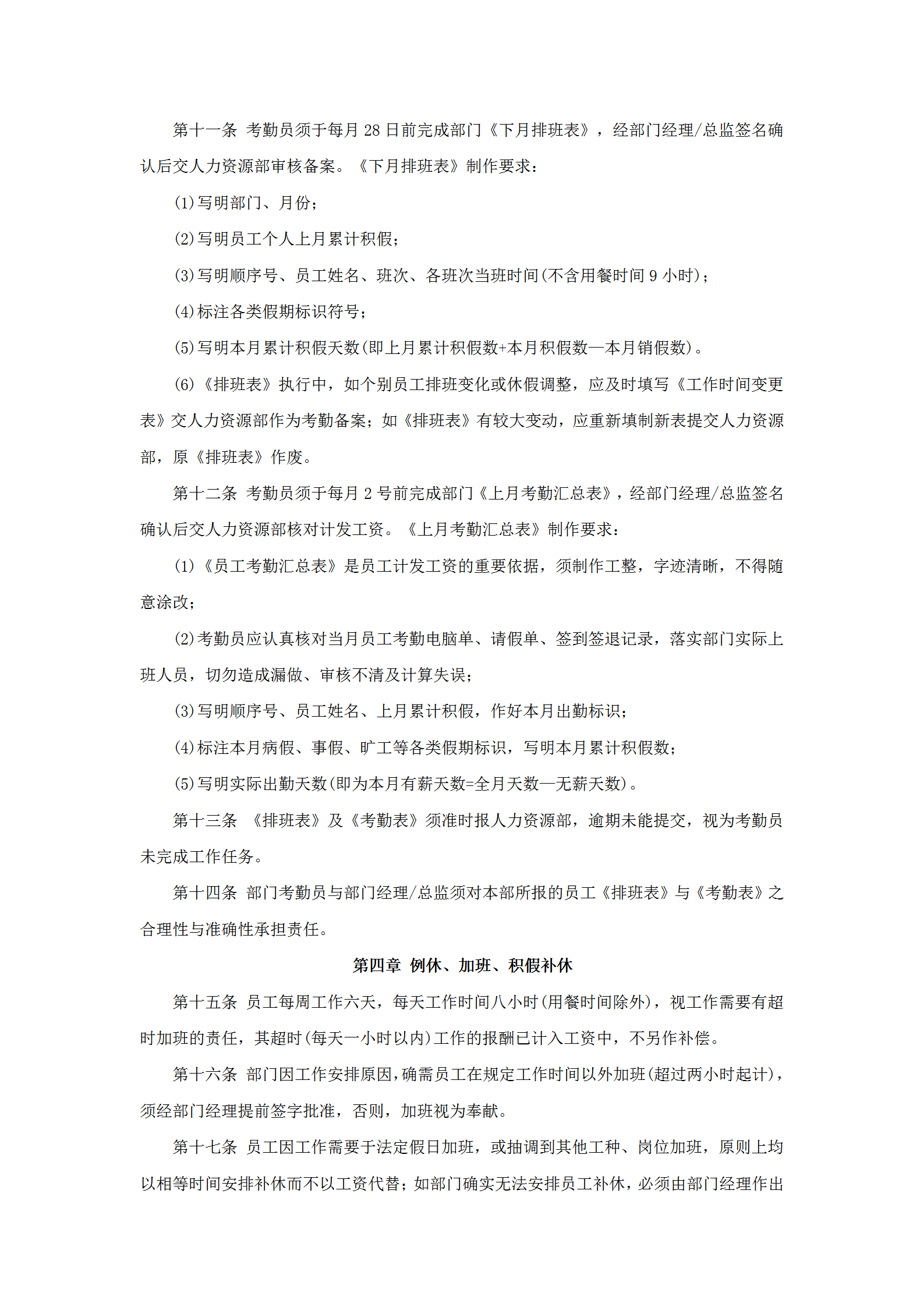員工考勤管理細則word模板-1