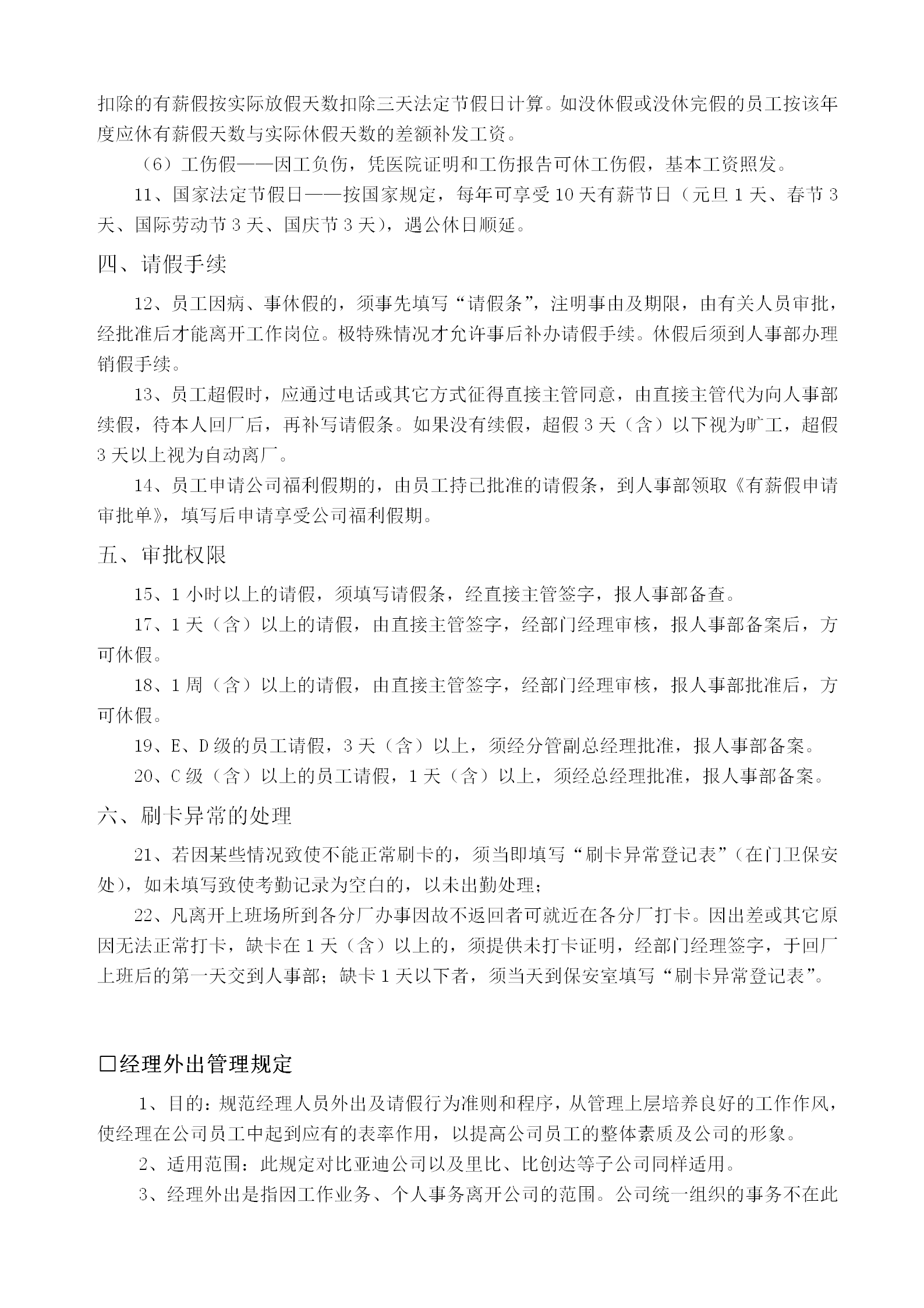 企業工作時間考勤管理制度word模板-1