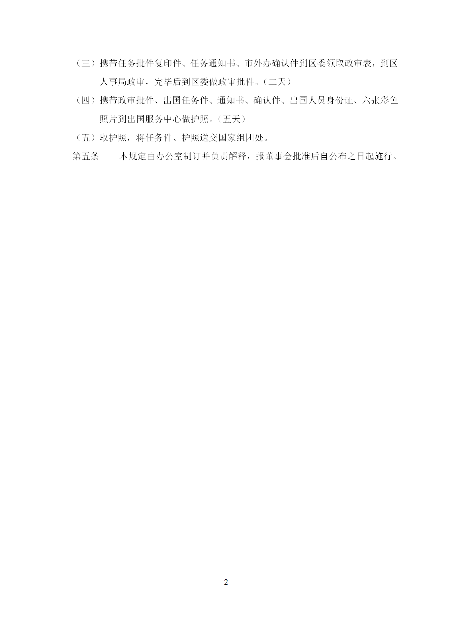 因公出國管理制度word模板-1