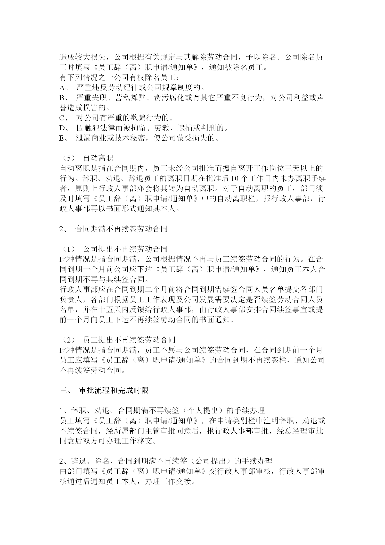 解除勞動關系管理規定word模板-1