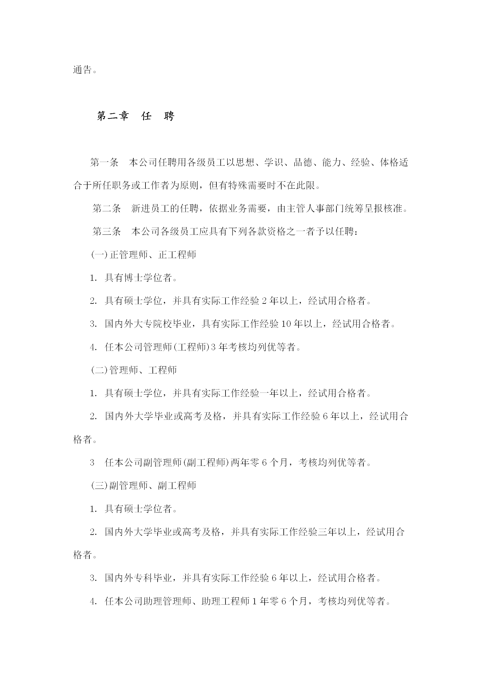 機械制造業人事規章制度word模板-1