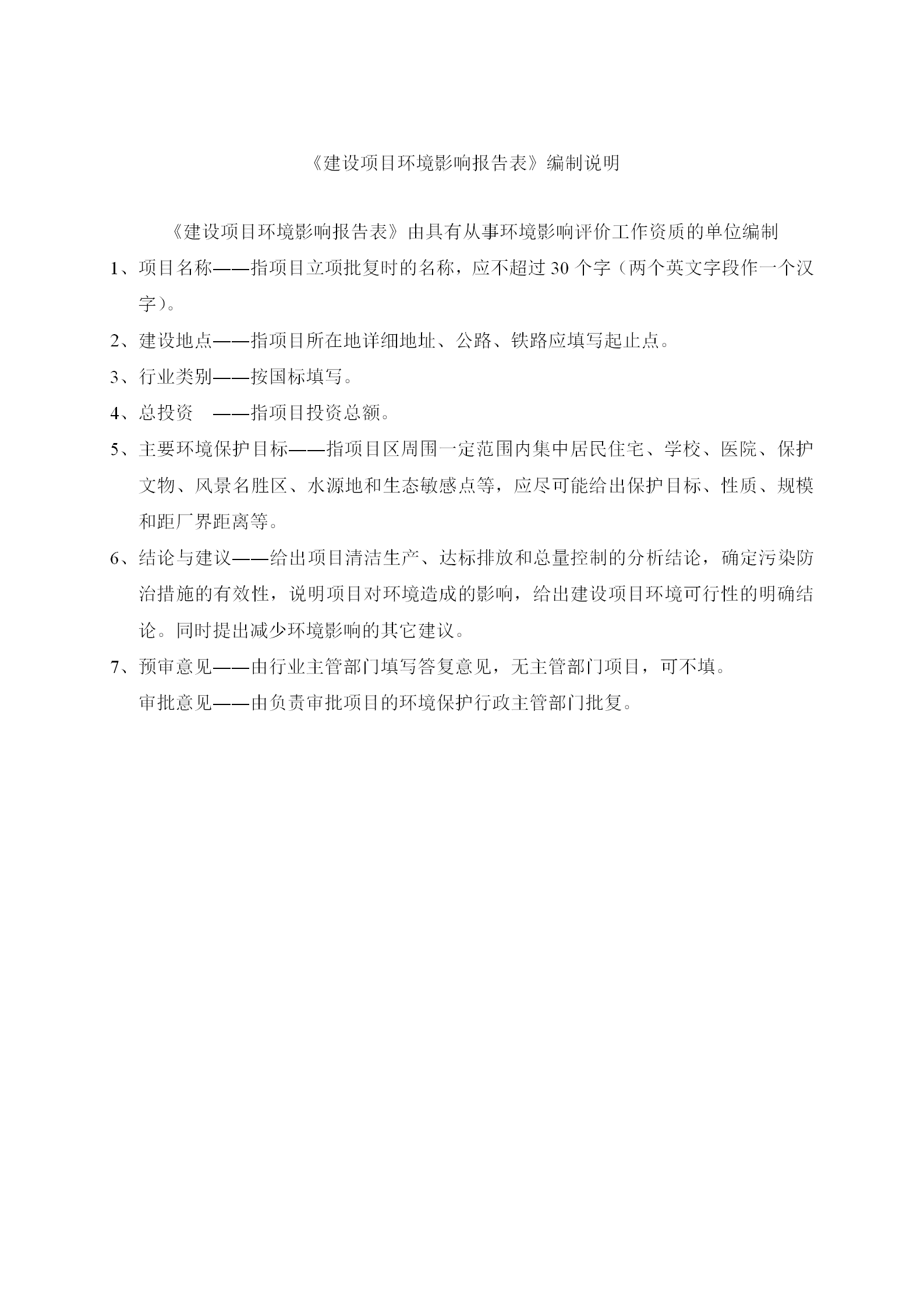 某鐘表加工廠建設項目環境影響報告表word模板-1