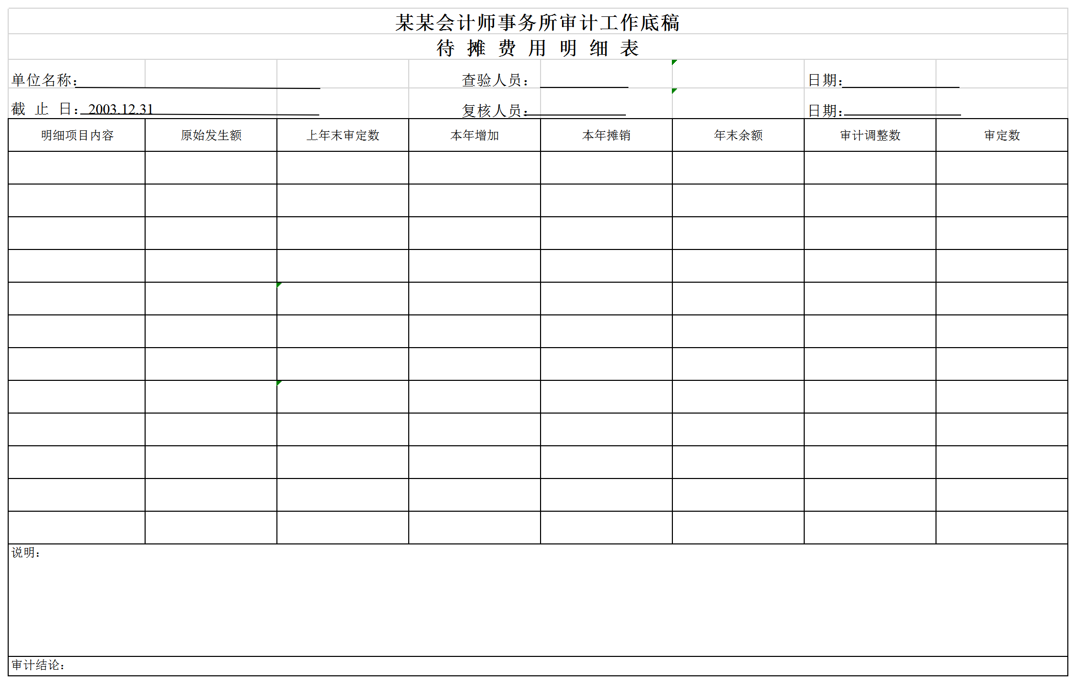 公司財務會計表格Excel模板-1