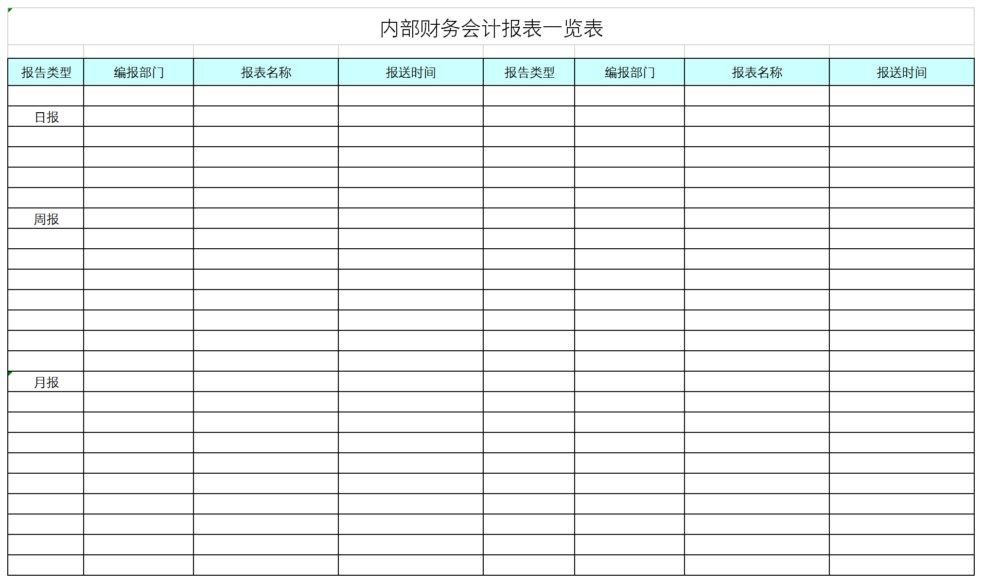 公司內部財務會計報表一覽表Excel模板