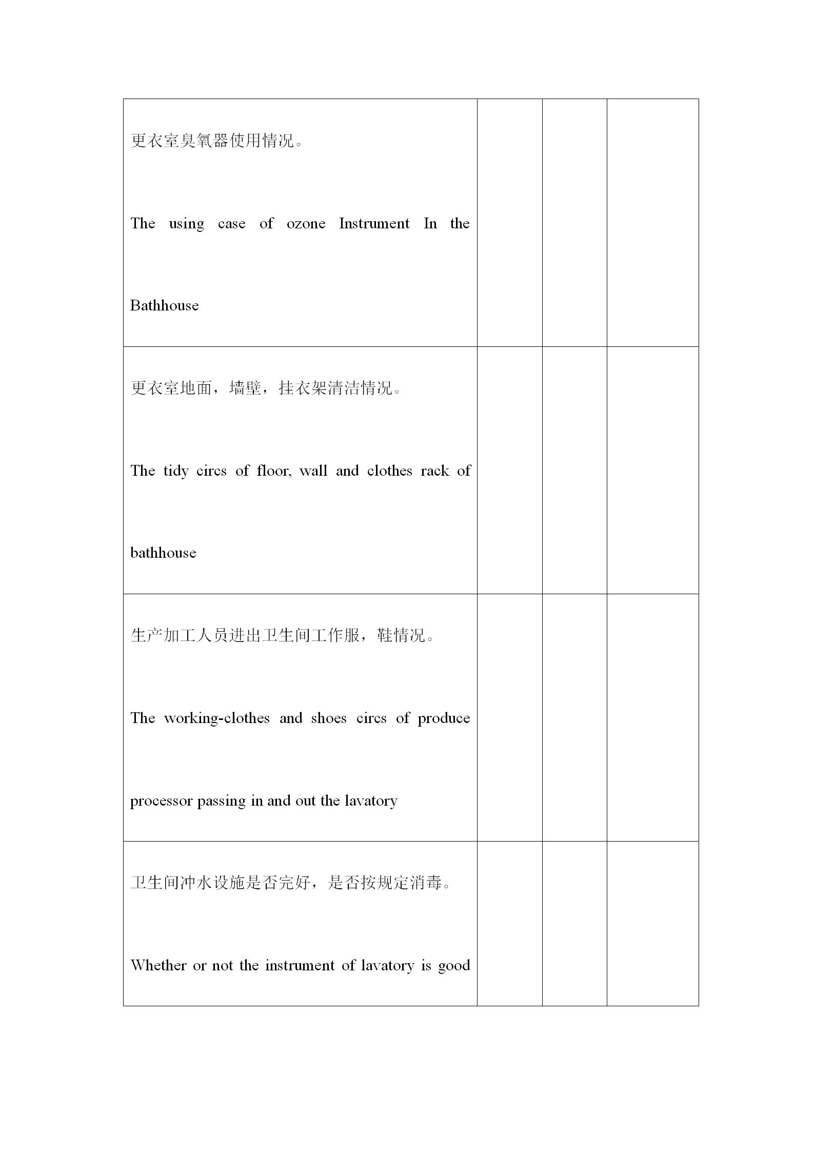 更衣室車間廁所衛生執行情況表word模板-1