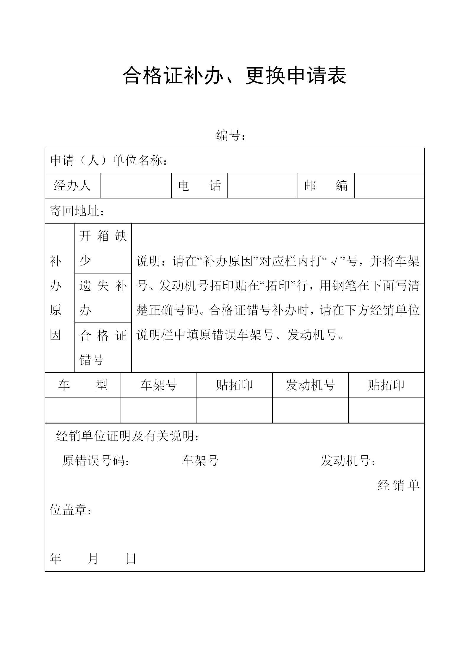 工廠合格證補辦更換申請表word模板