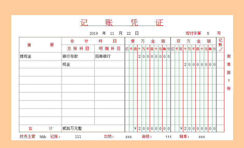 財務會計憑證制作系統表Excel模板-1