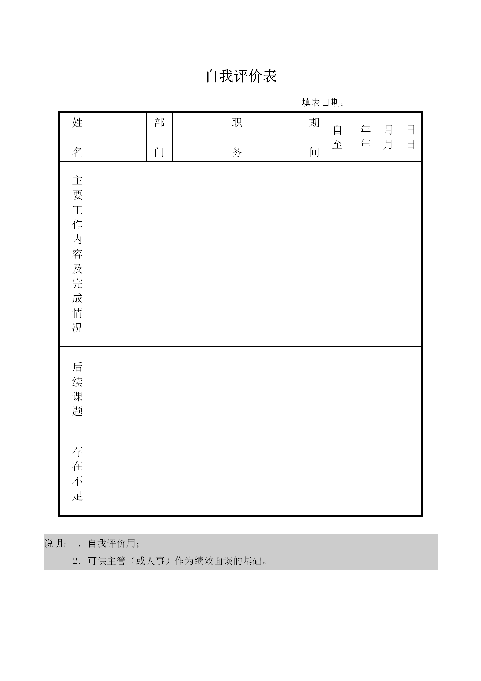 工廠自我評價表word模板