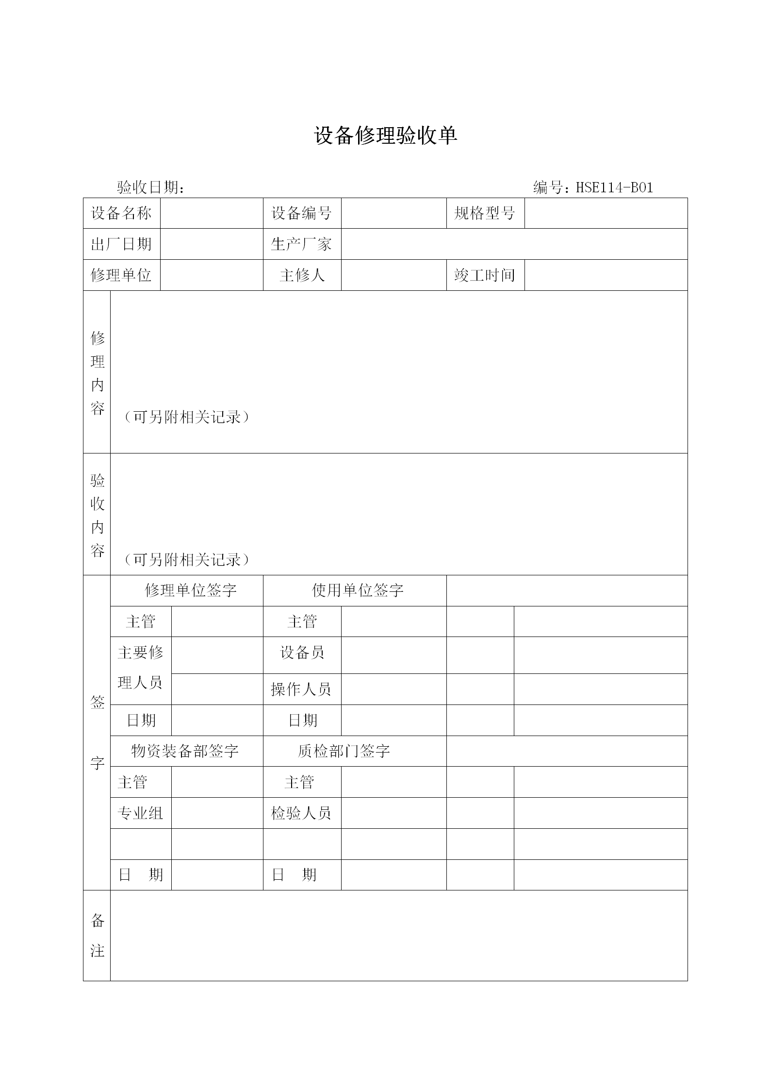 工廠安全生產記錄表格大全word模板
