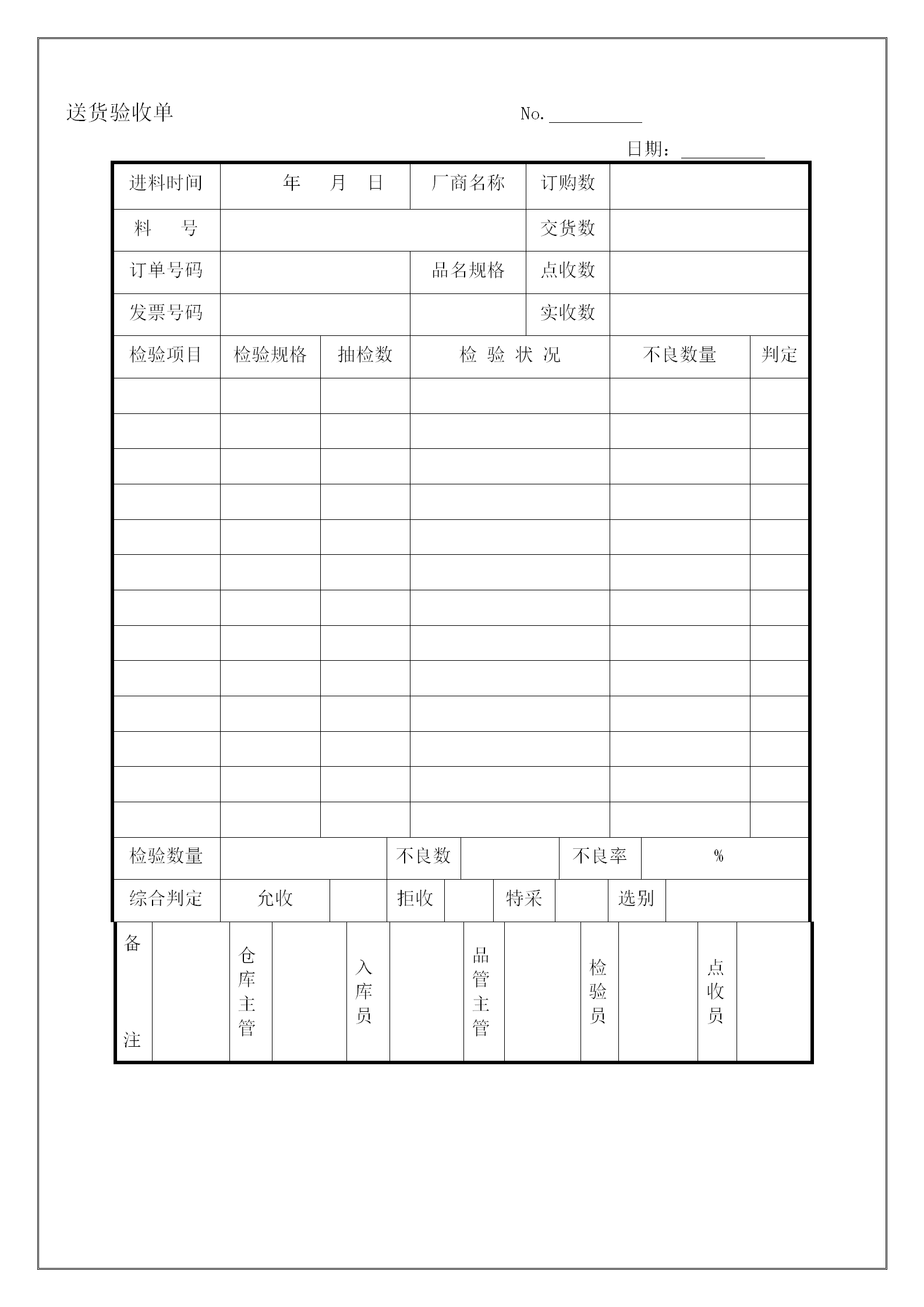 工廠送貨驗收單word模板