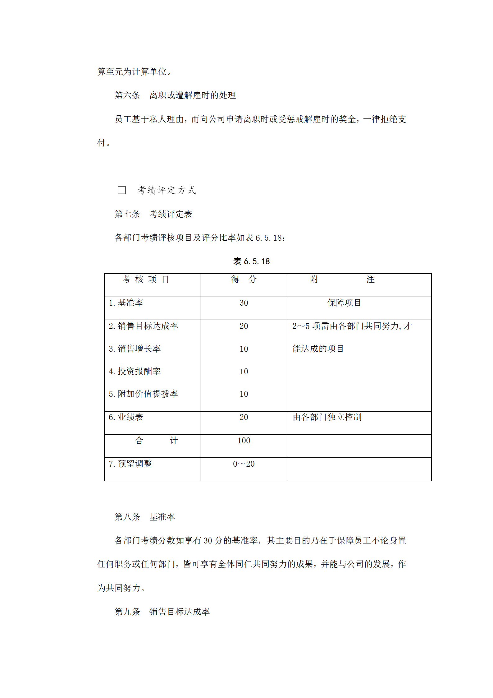 家電制造業績效獎金制度word模板-1