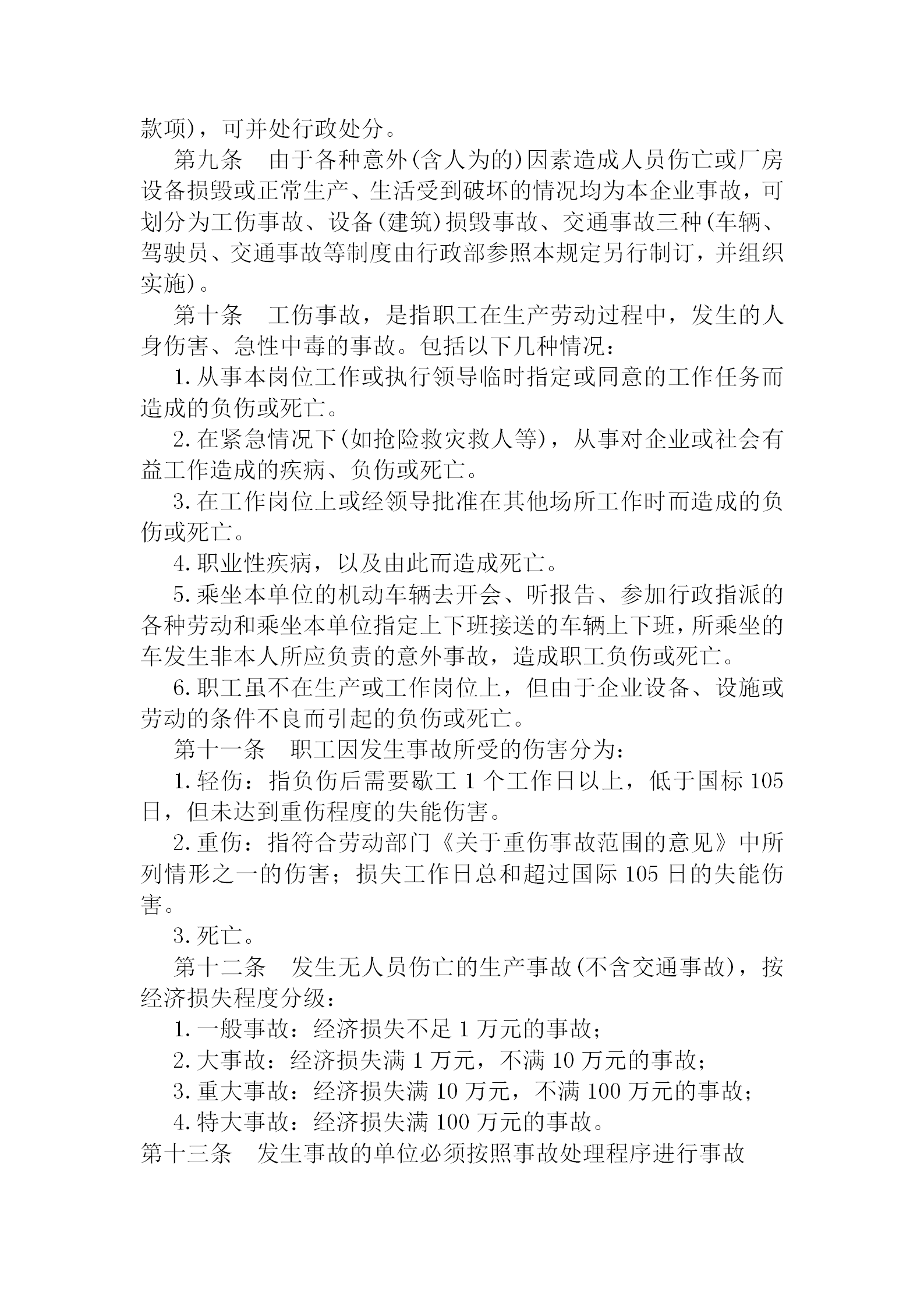 獎(jiǎng)勵(lì)與處罰管理?xiàng)l例word模板-1