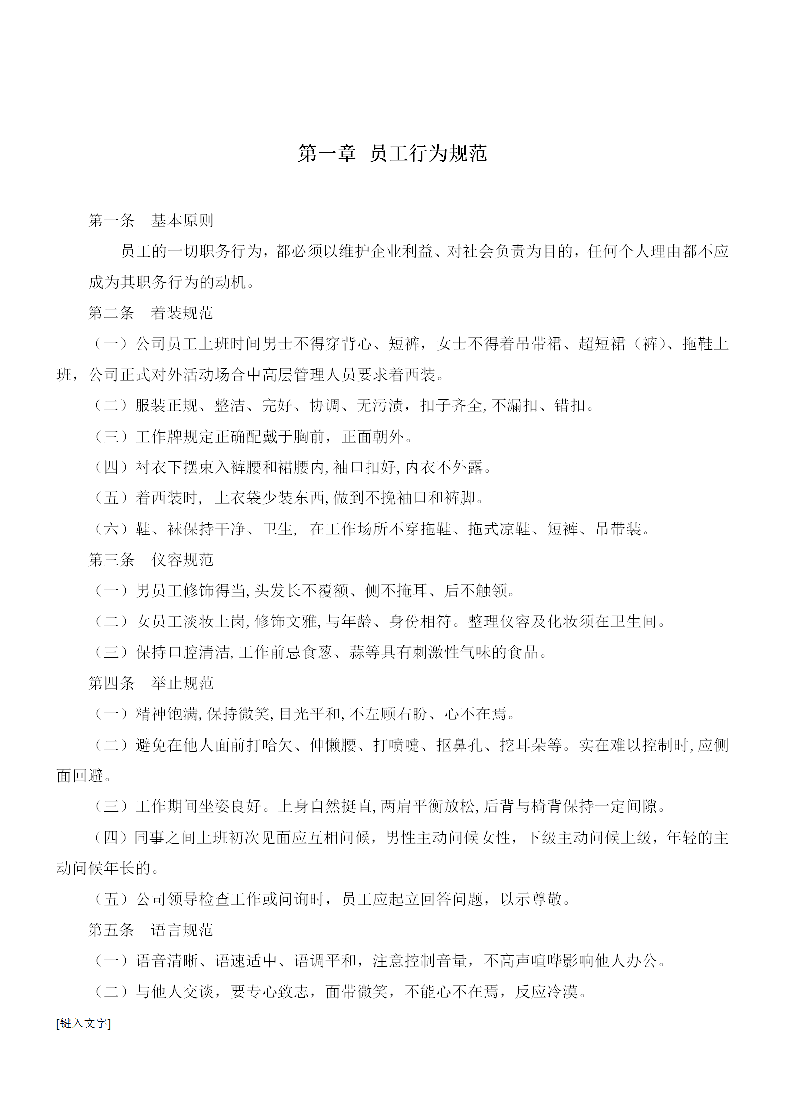 酒類銷售有限公司行政制度匯編word模板-1