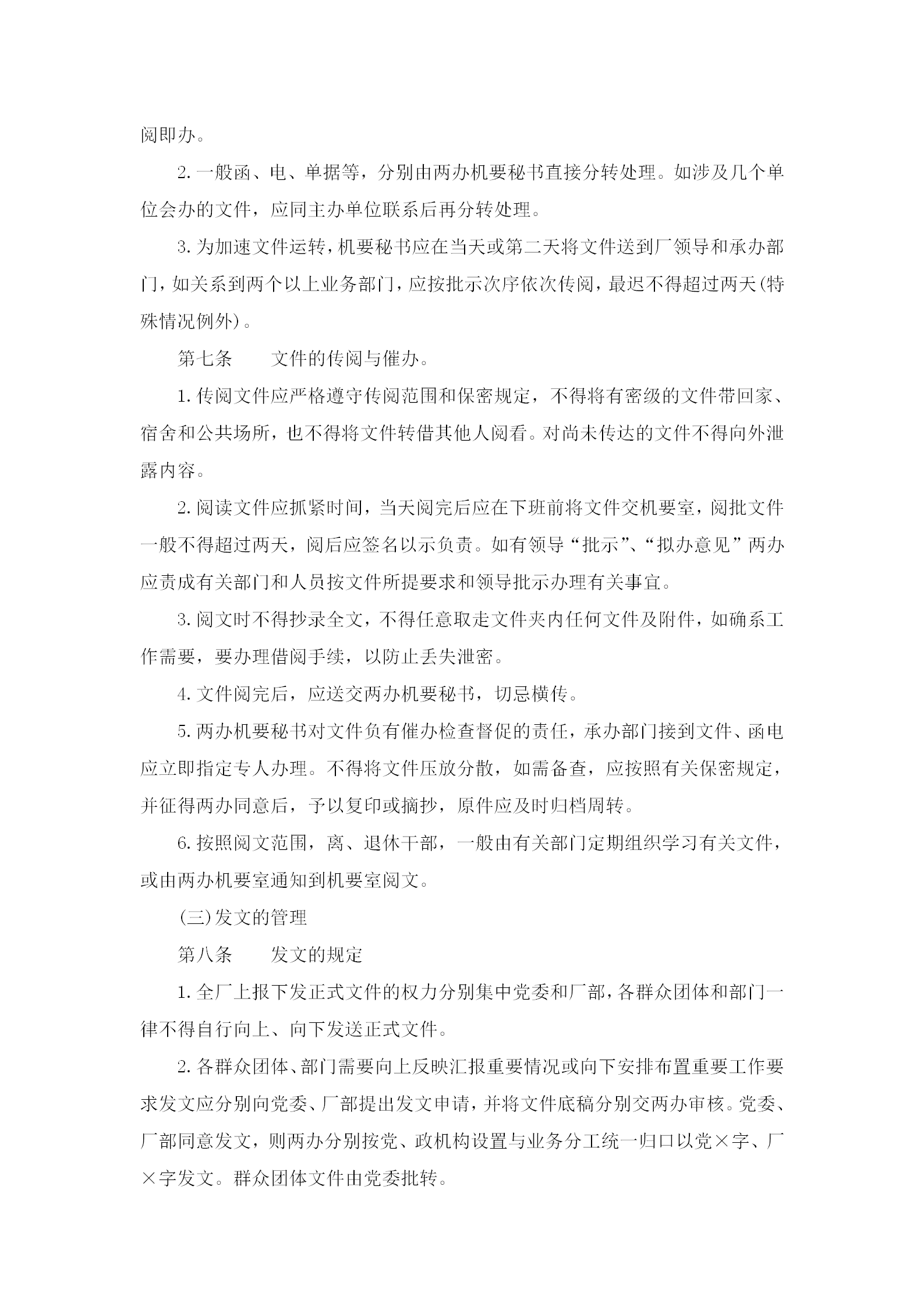 當代公司文件管理細則word模板-1